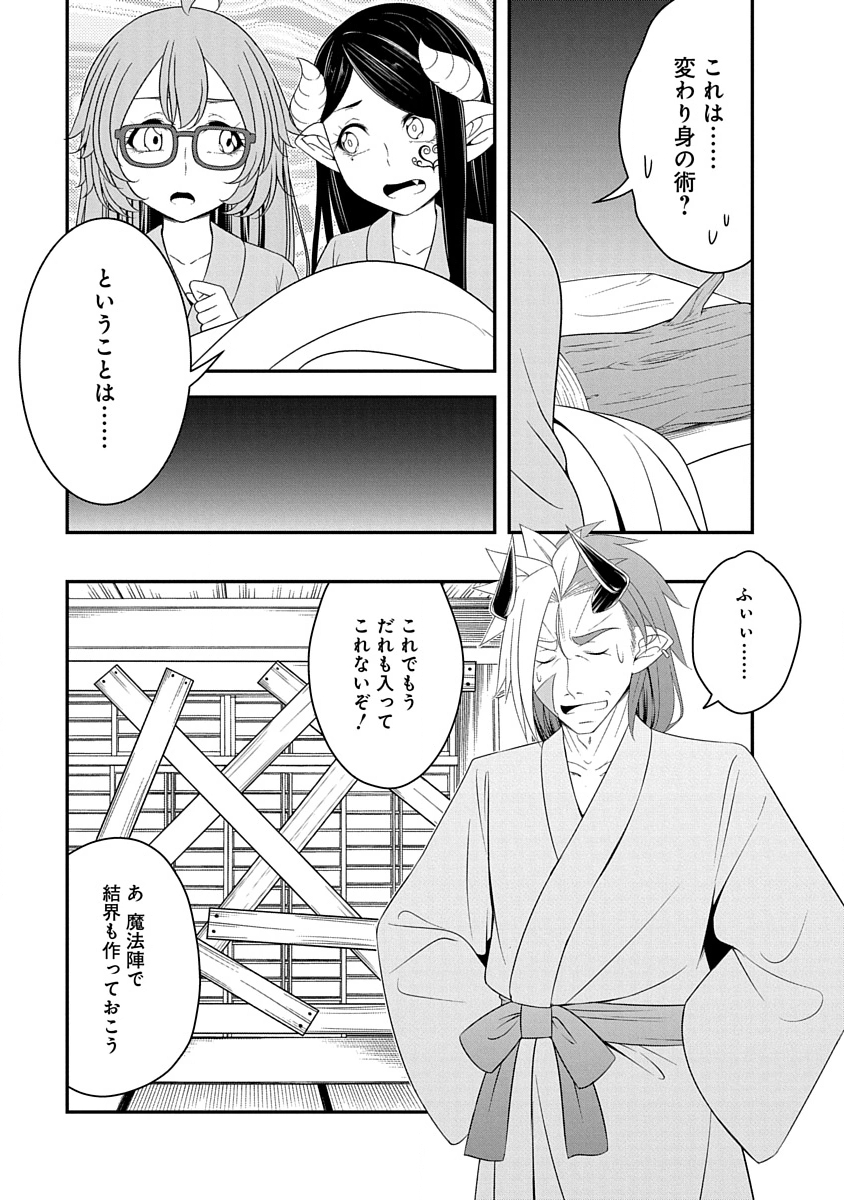 Tensei Maou to Ponkotsu Yuusha - Maou wa Kakko Yoku Taosaretai no ni, Yuusha ga Sugu Zenmetsu Shiyagaru Chapter 33 19ページ
