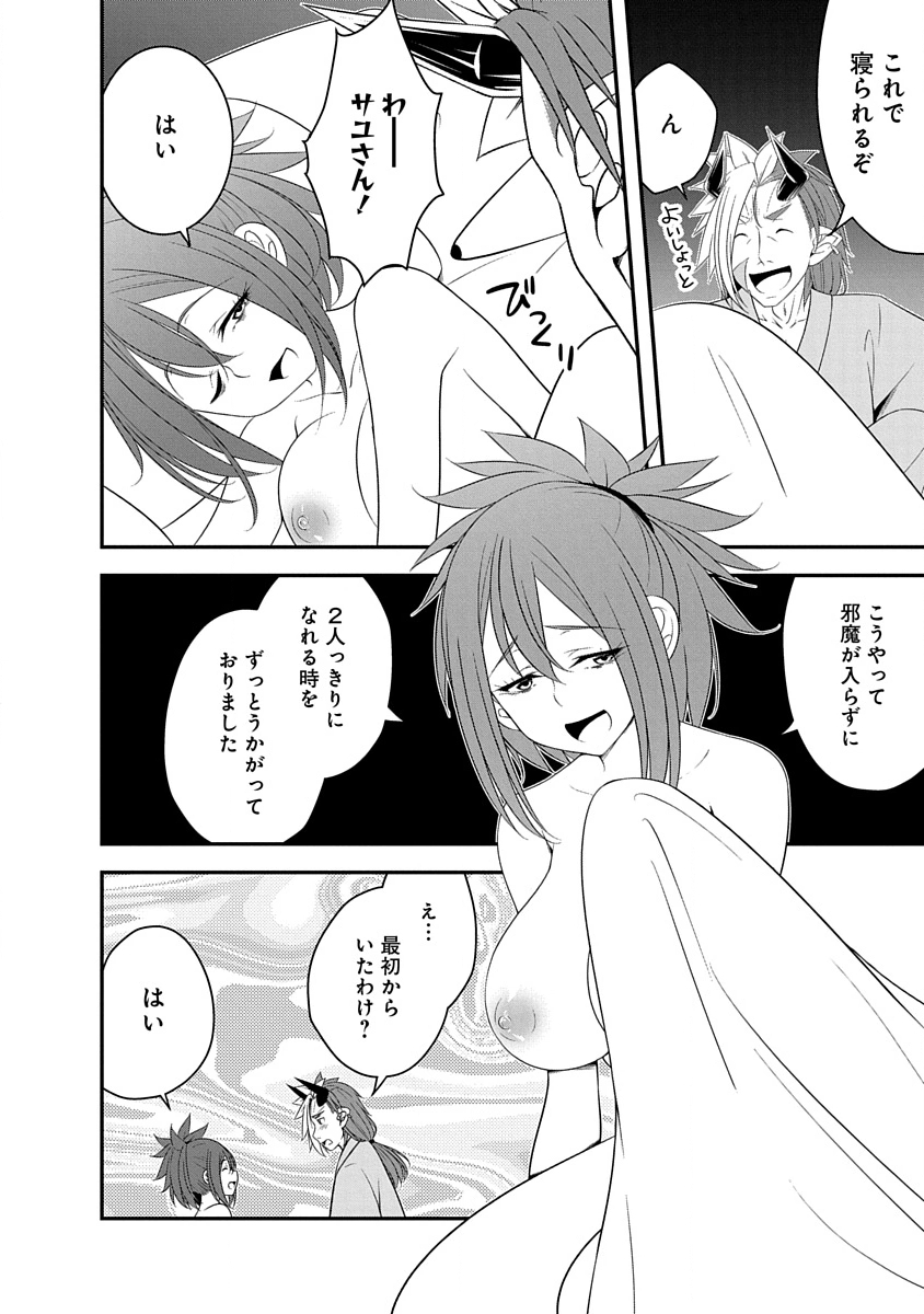 Tensei Maou to Ponkotsu Yuusha - Maou wa Kakko Yoku Taosaretai no ni, Yuusha ga Sugu Zenmetsu Shiyagaru Chapter 33 20ページ