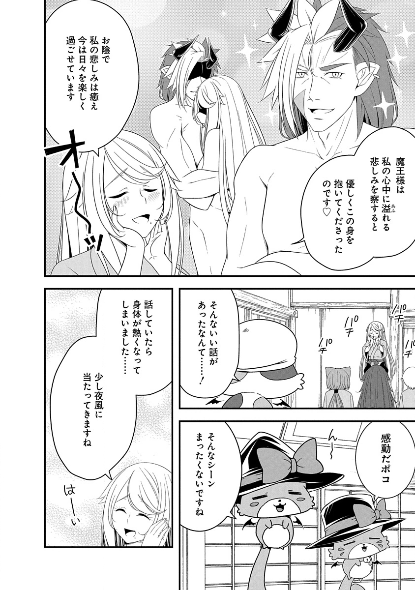 Tensei Maou to Ponkotsu Yuusha - Maou wa Kakko Yoku Taosaretai no ni, Yuusha ga Sugu Zenmetsu Shiyagaru Chapter 33 4ページ