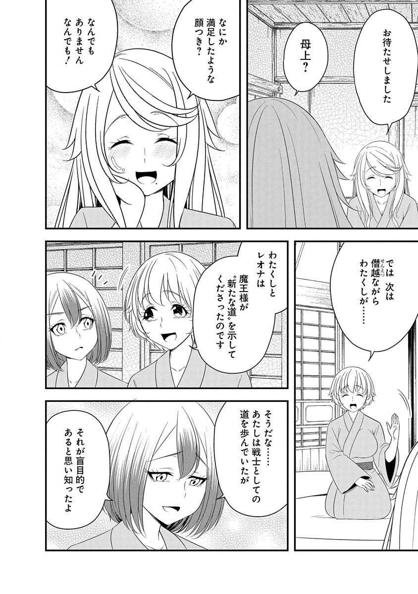 Tensei Maou to Ponkotsu Yuusha - Maou wa Kakko Yoku Taosaretai no ni, Yuusha ga Sugu Zenmetsu Shiyagaru Chapter 33 6ページ