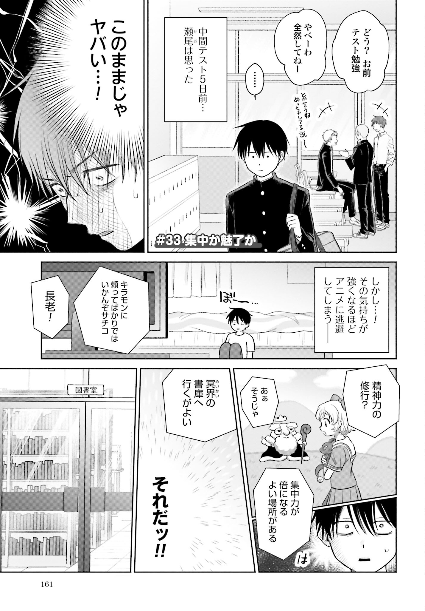 Otaku ni Yasashii Gyaru wa Inai!? Chapter 33 1ページ