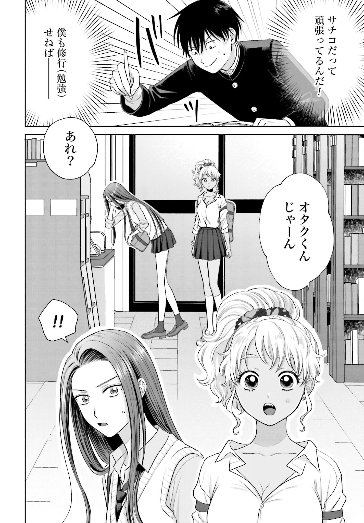 Otaku ni Yasashii Gyaru wa Inai!? Chapter 33 2ページ