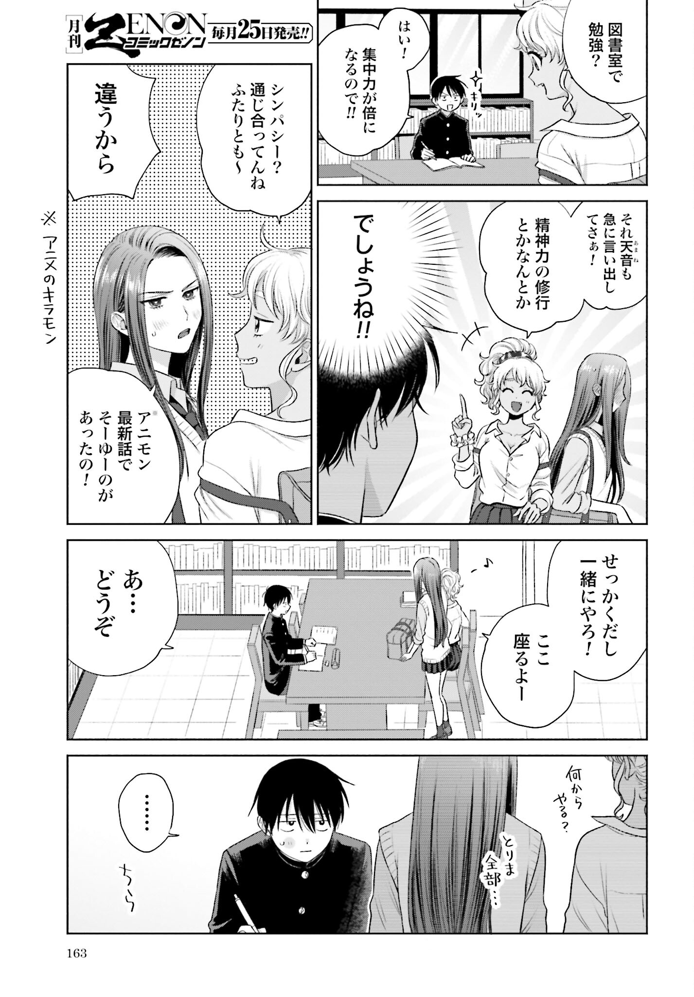 Otaku ni Yasashii Gyaru wa Inai!? Chapter 33 3ページ