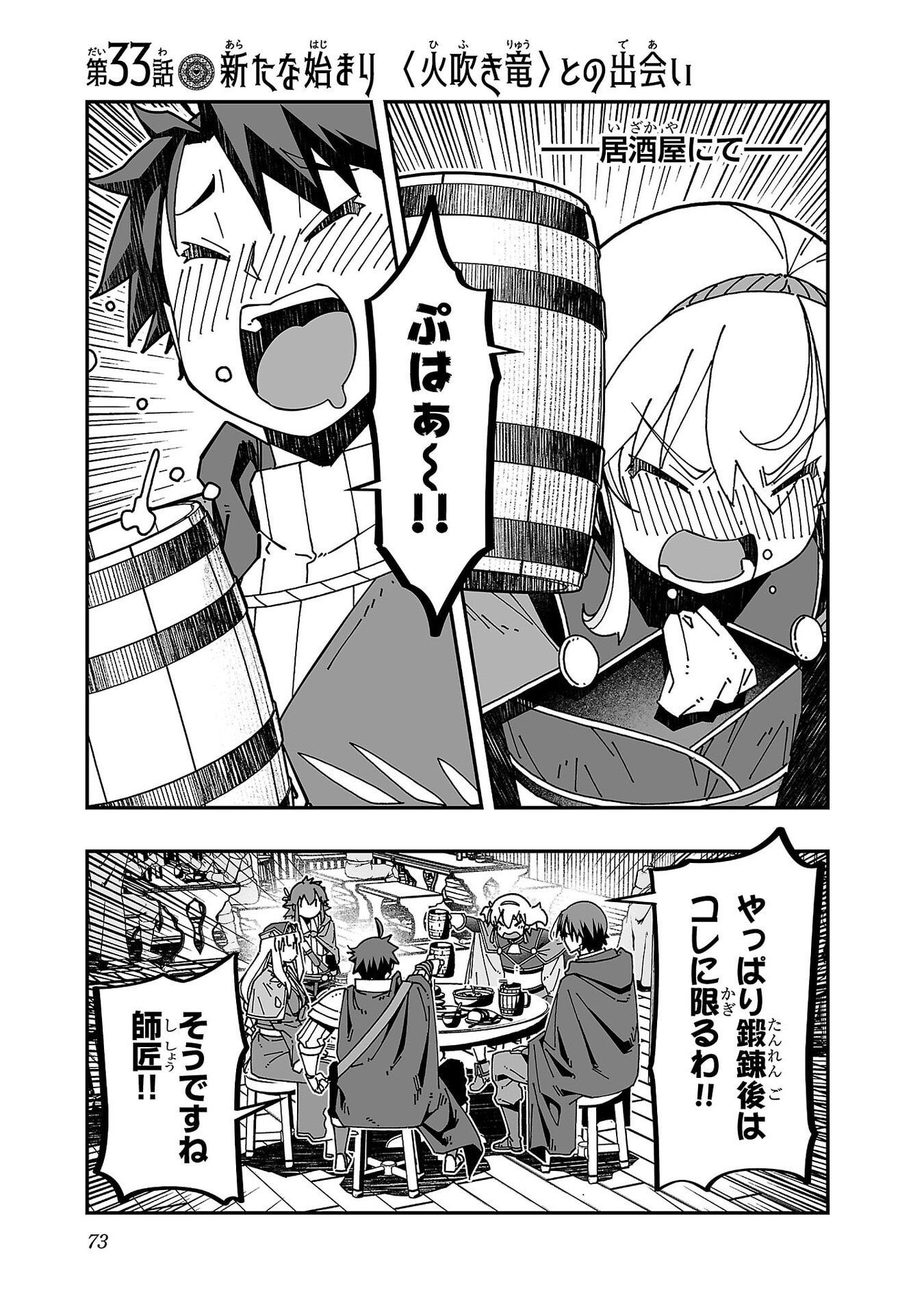 Netori Mahoutsukai no Bouken Chapter 33 1ページ