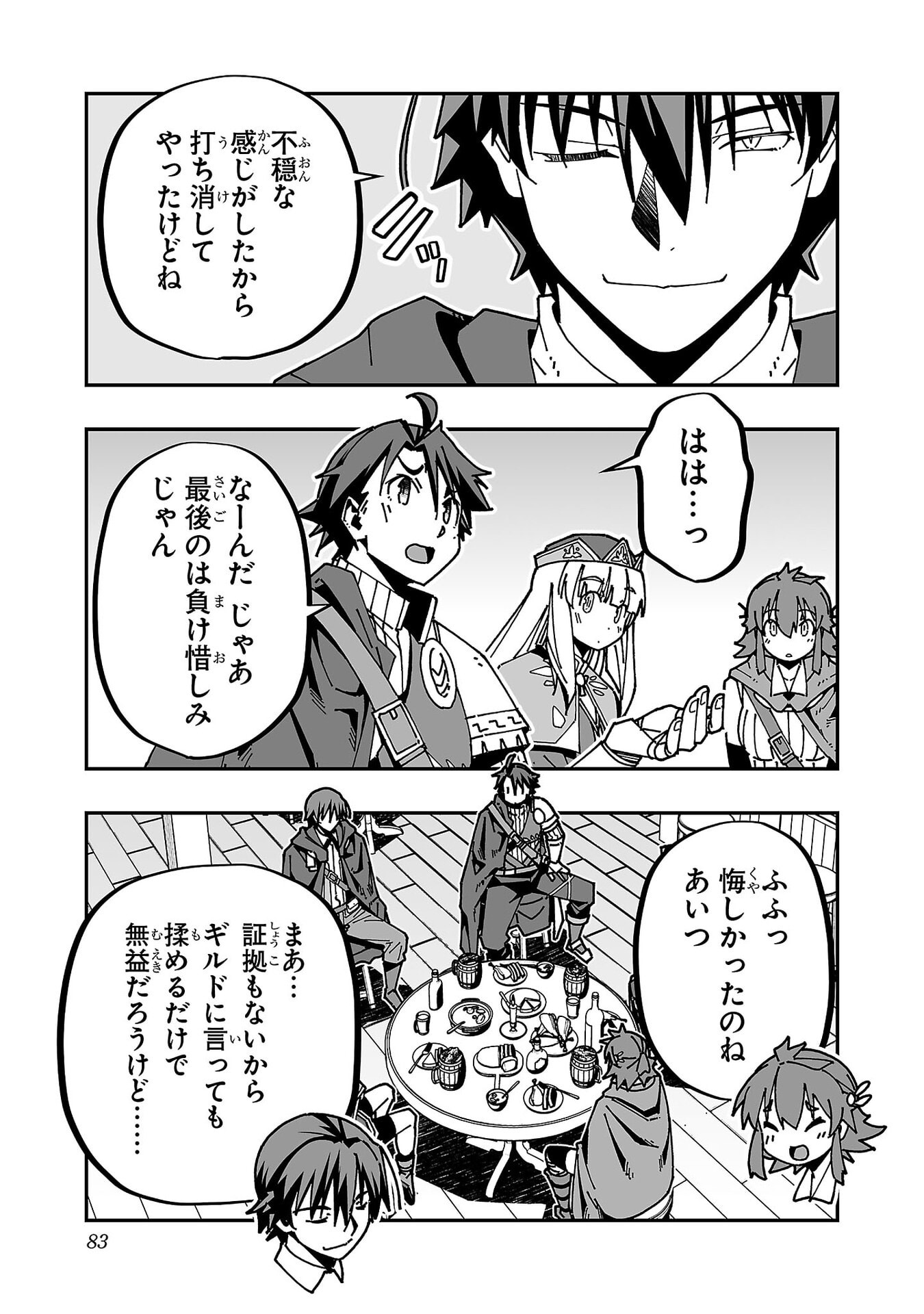 Netori Mahoutsukai no Bouken Chapter 33 11ページ