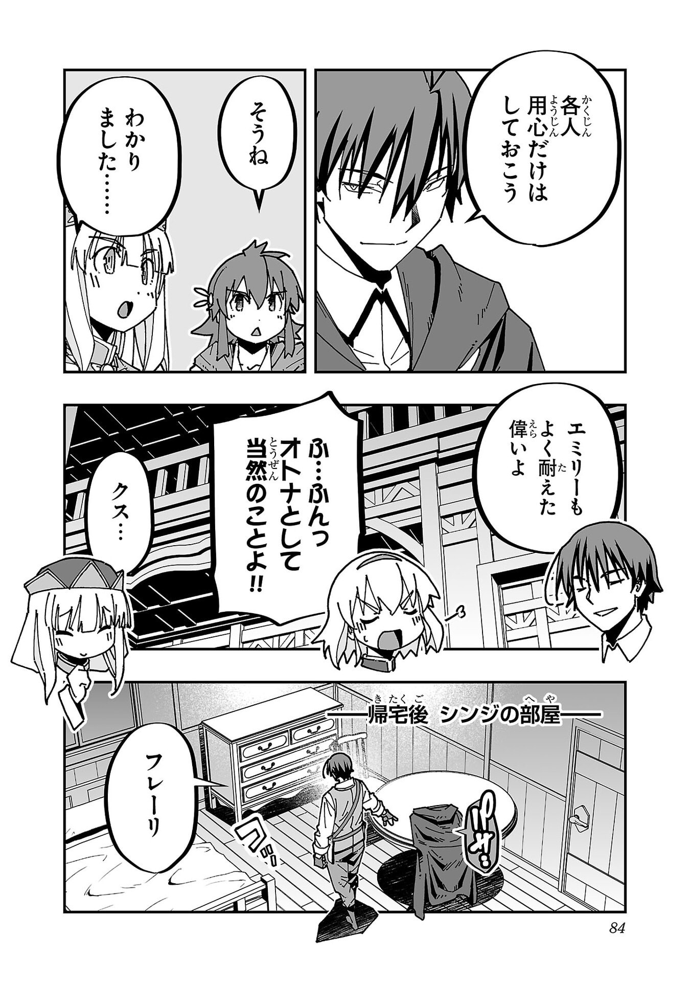 Netori Mahoutsukai no Bouken Chapter 33 12ページ