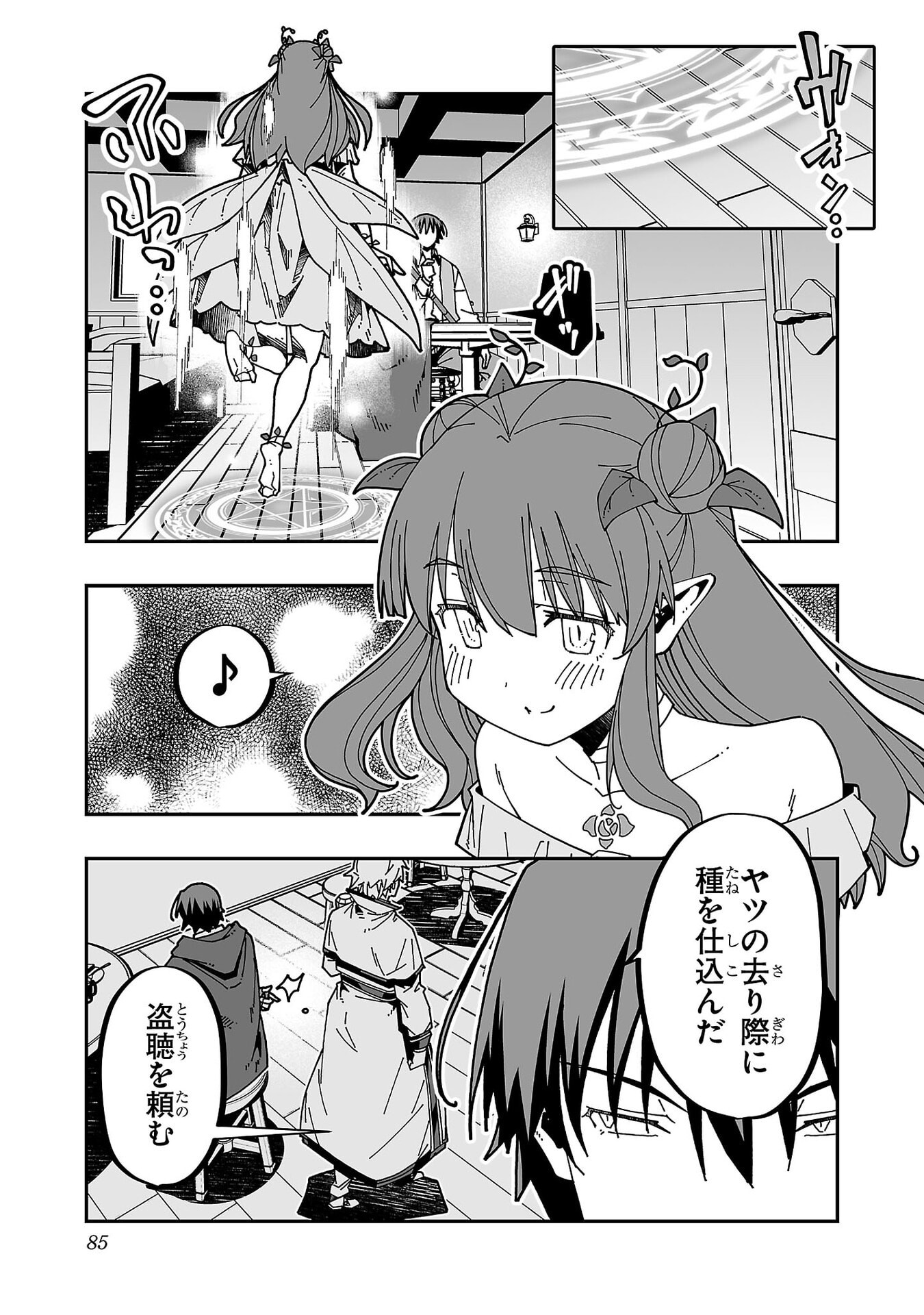 Netori Mahoutsukai no Bouken Chapter 33 13ページ