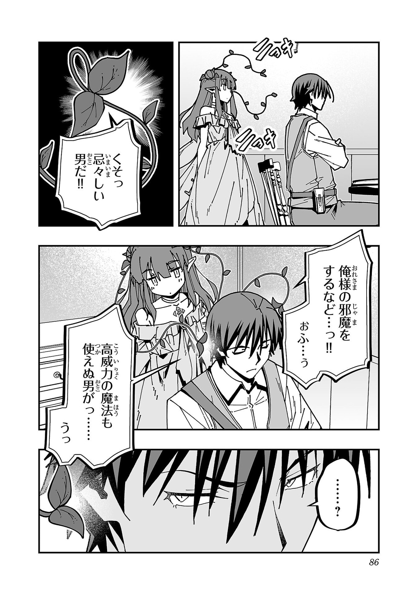 Netori Mahoutsukai no Bouken Chapter 33 14ページ