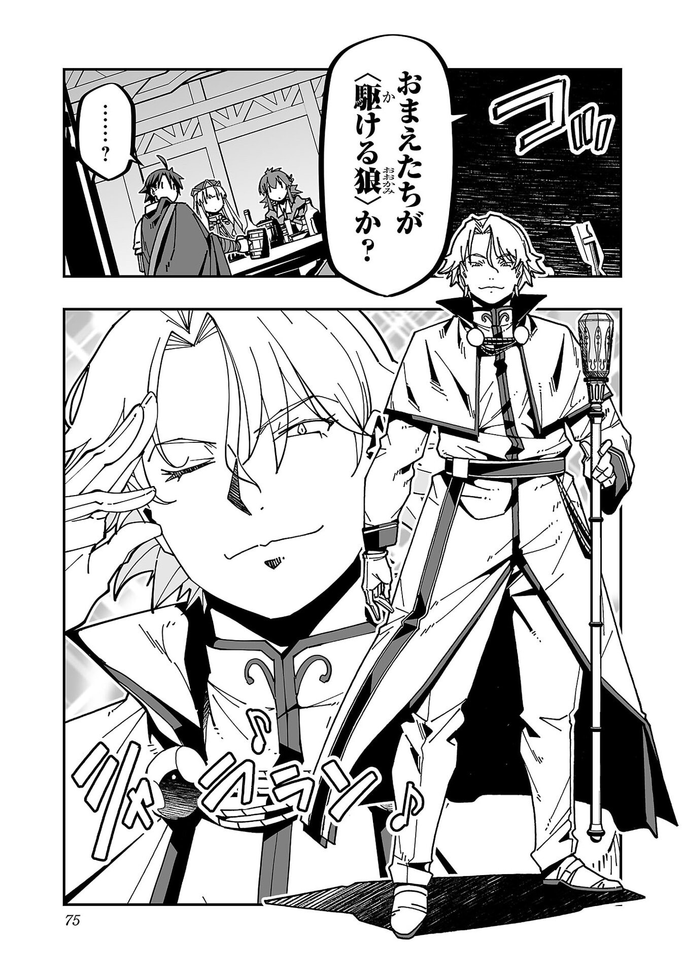 Netori Mahoutsukai no Bouken Chapter 33 3ページ