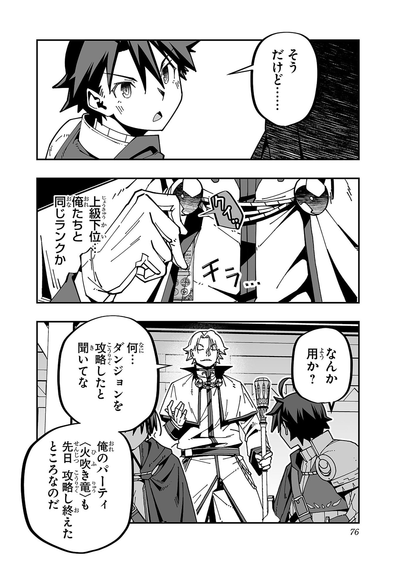 Netori Mahoutsukai no Bouken Chapter 33 4ページ
