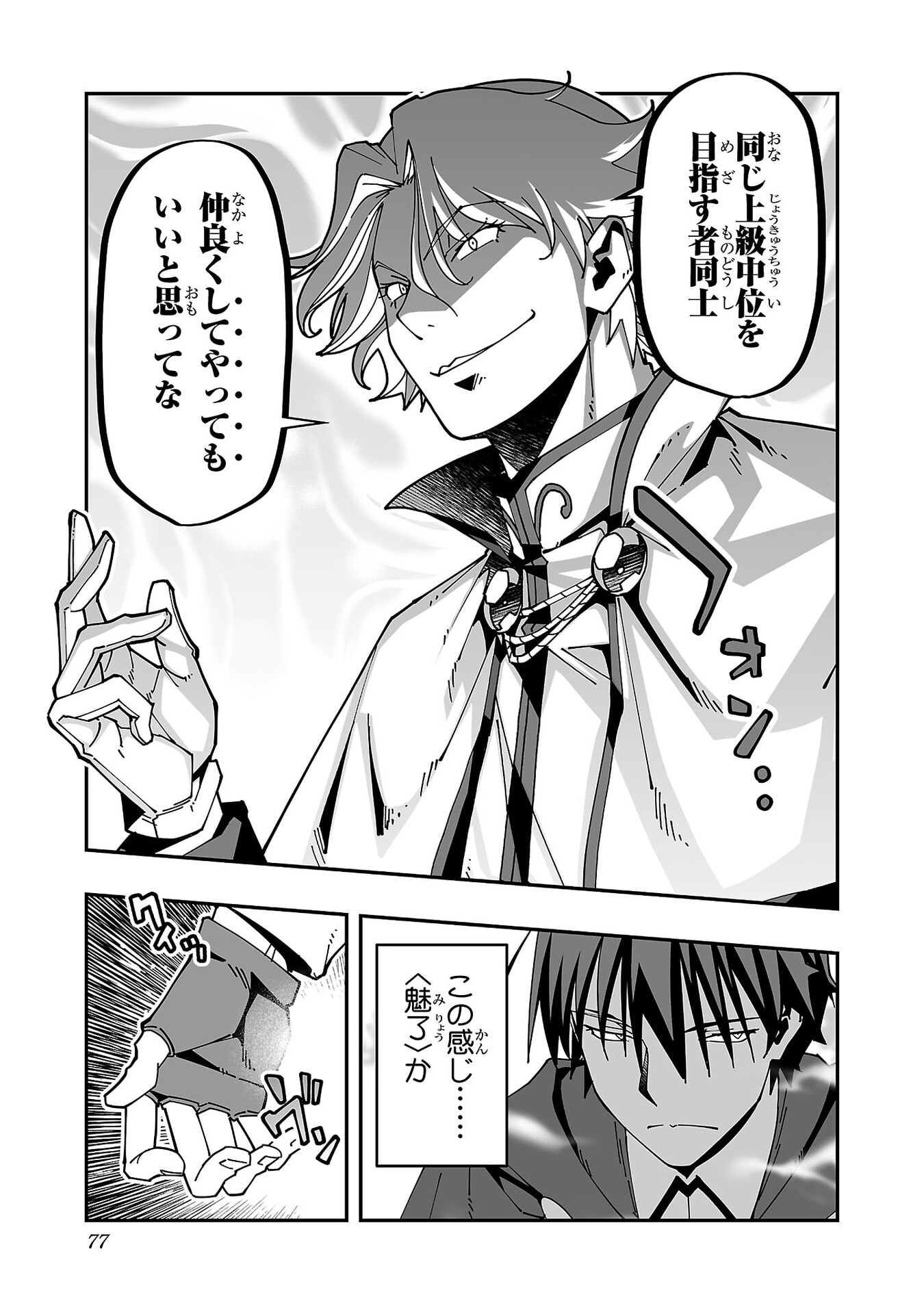 Netori Mahoutsukai no Bouken Chapter 33 5ページ