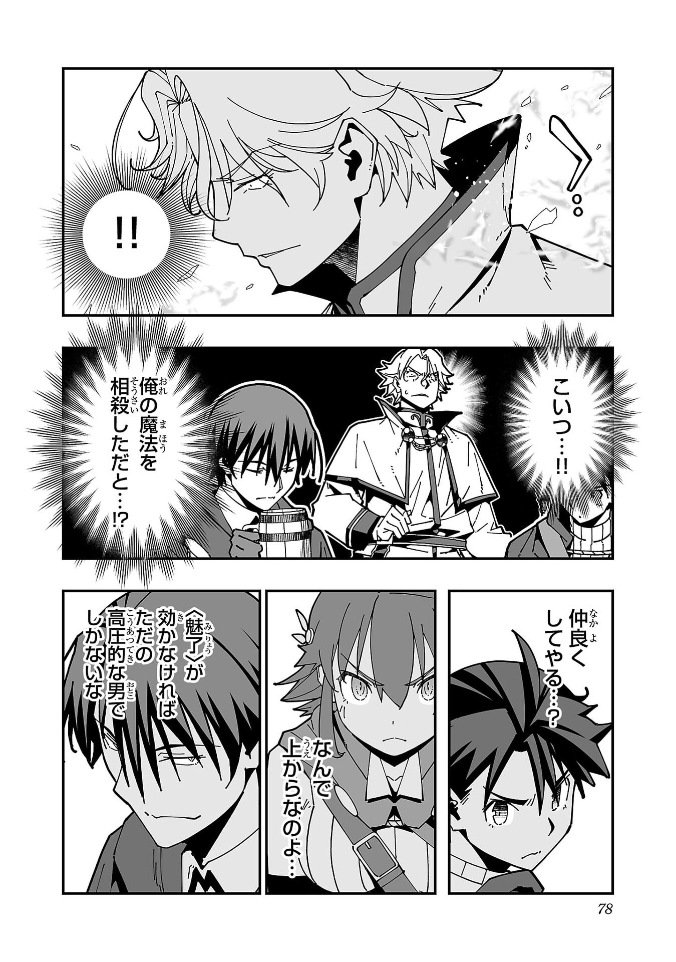 Netori Mahoutsukai no Bouken Chapter 33 6ページ