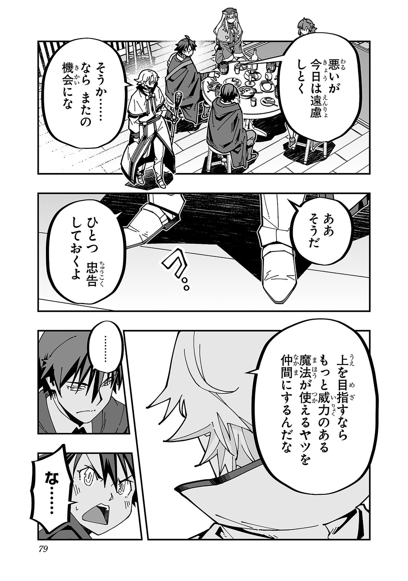 Netori Mahoutsukai no Bouken Chapter 33 7ページ