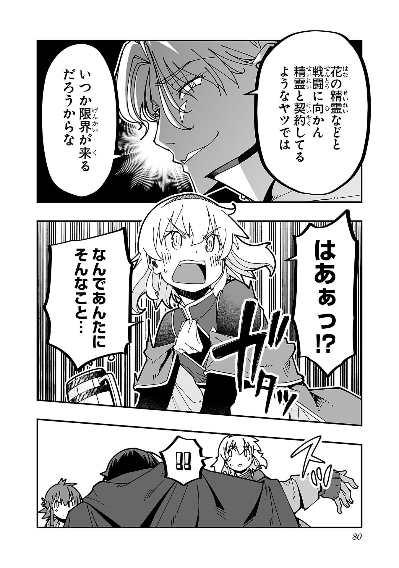 Netori Mahoutsukai no Bouken Chapter 33 8ページ