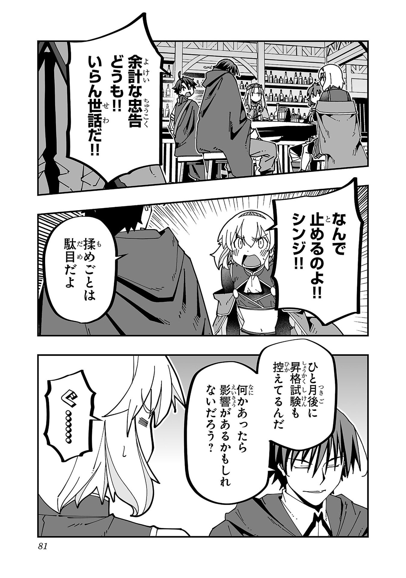 Netori Mahoutsukai no Bouken Chapter 33 9ページ