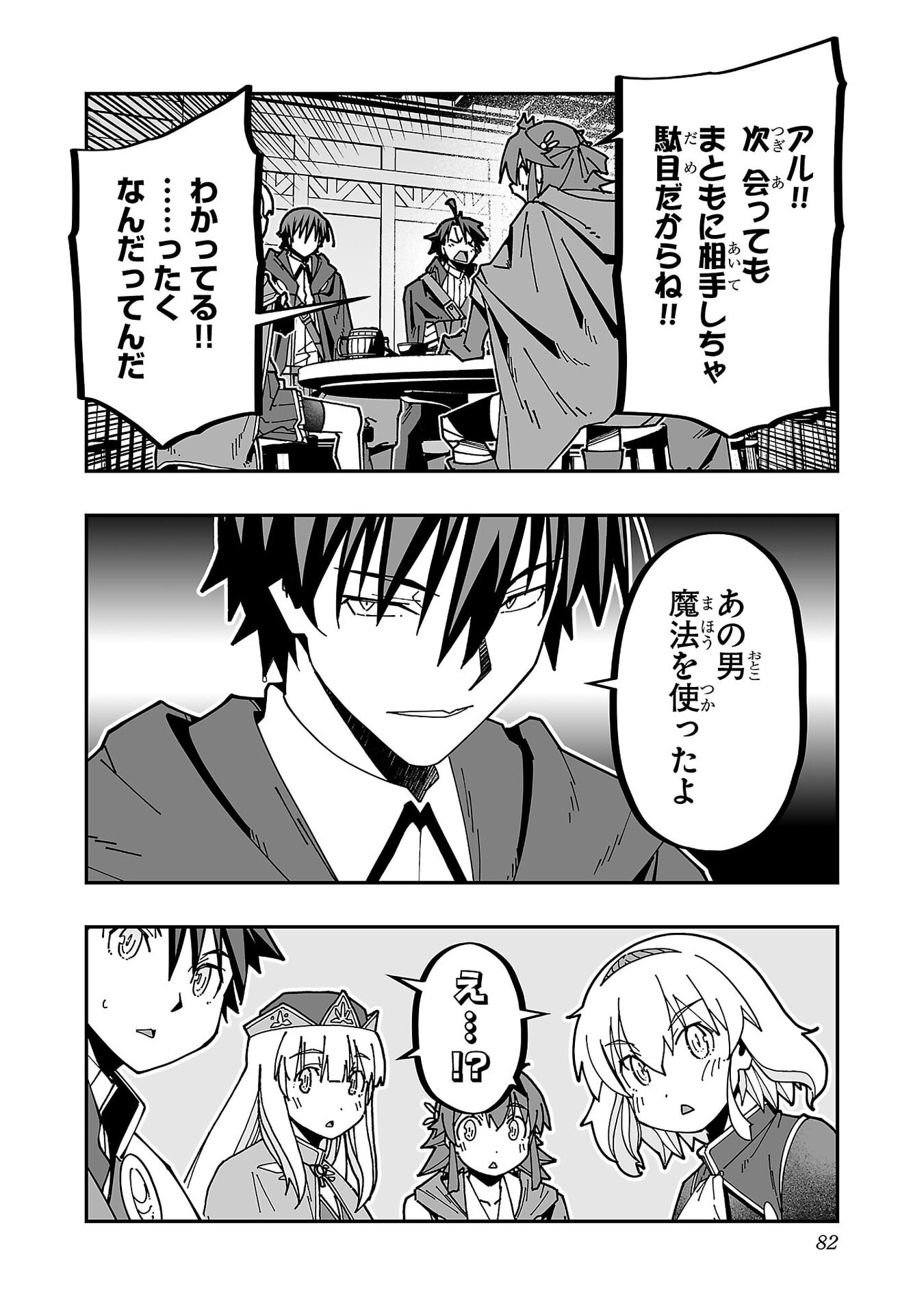Netori Mahoutsukai no Bouken Chapter 33 10ページ