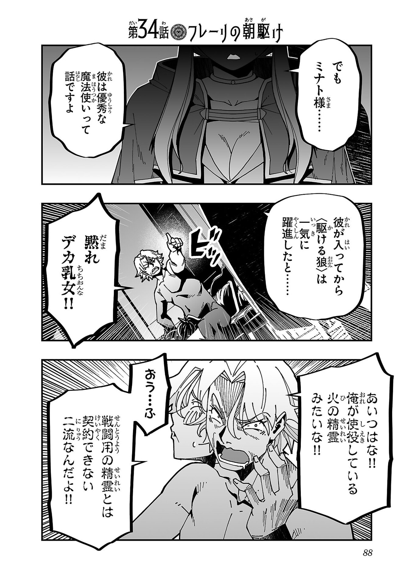 Netori Mahoutsukai no Bouken Chapter 34 1ページ