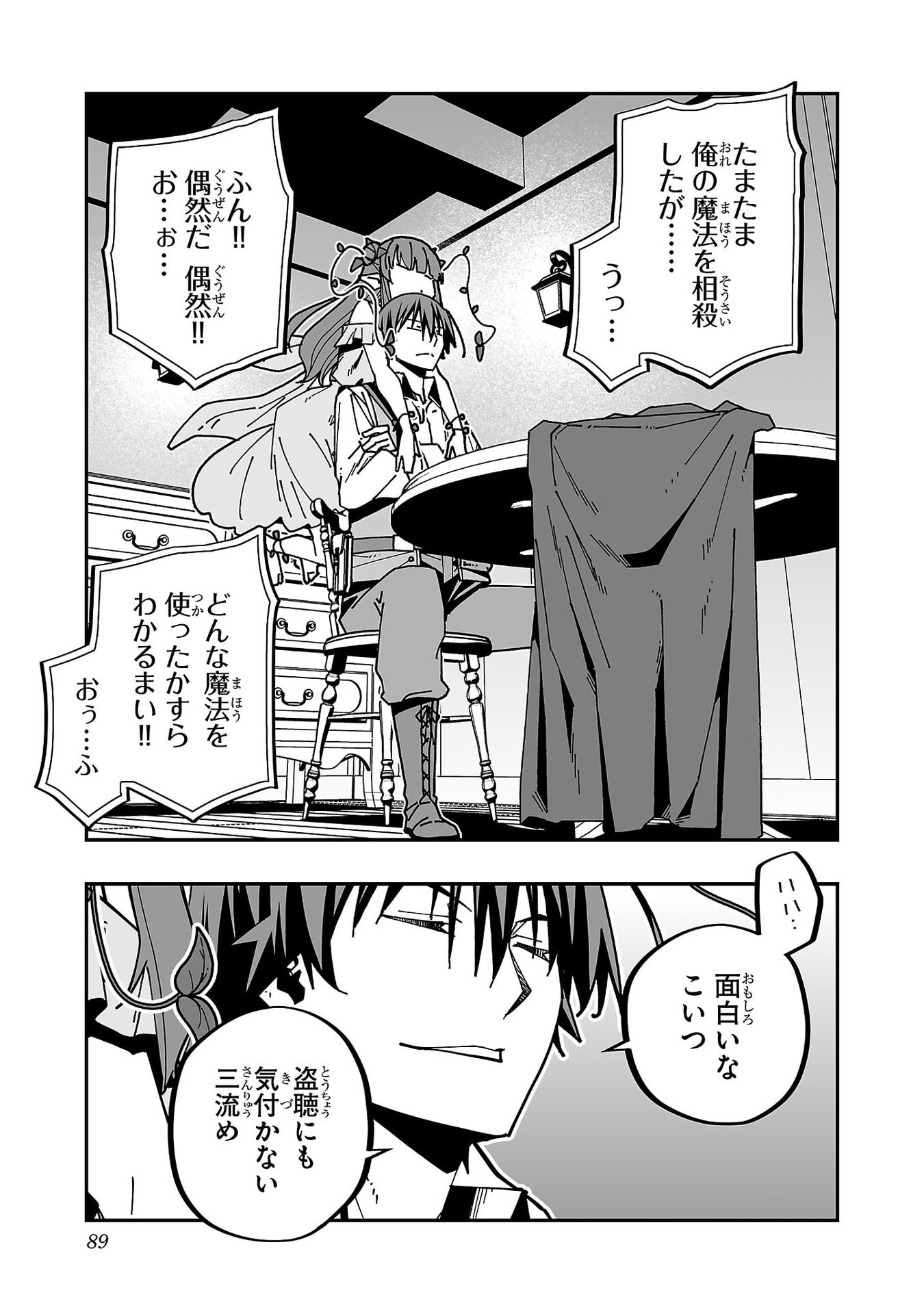 Netori Mahoutsukai no Bouken Chapter 34 2ページ