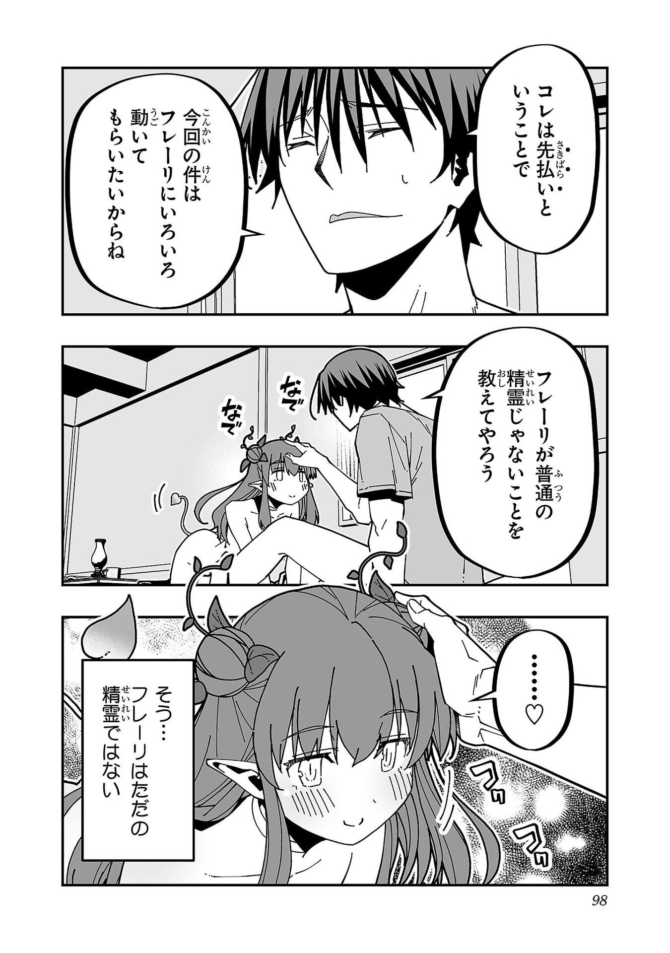 Netori Mahoutsukai no Bouken Chapter 34 11ページ