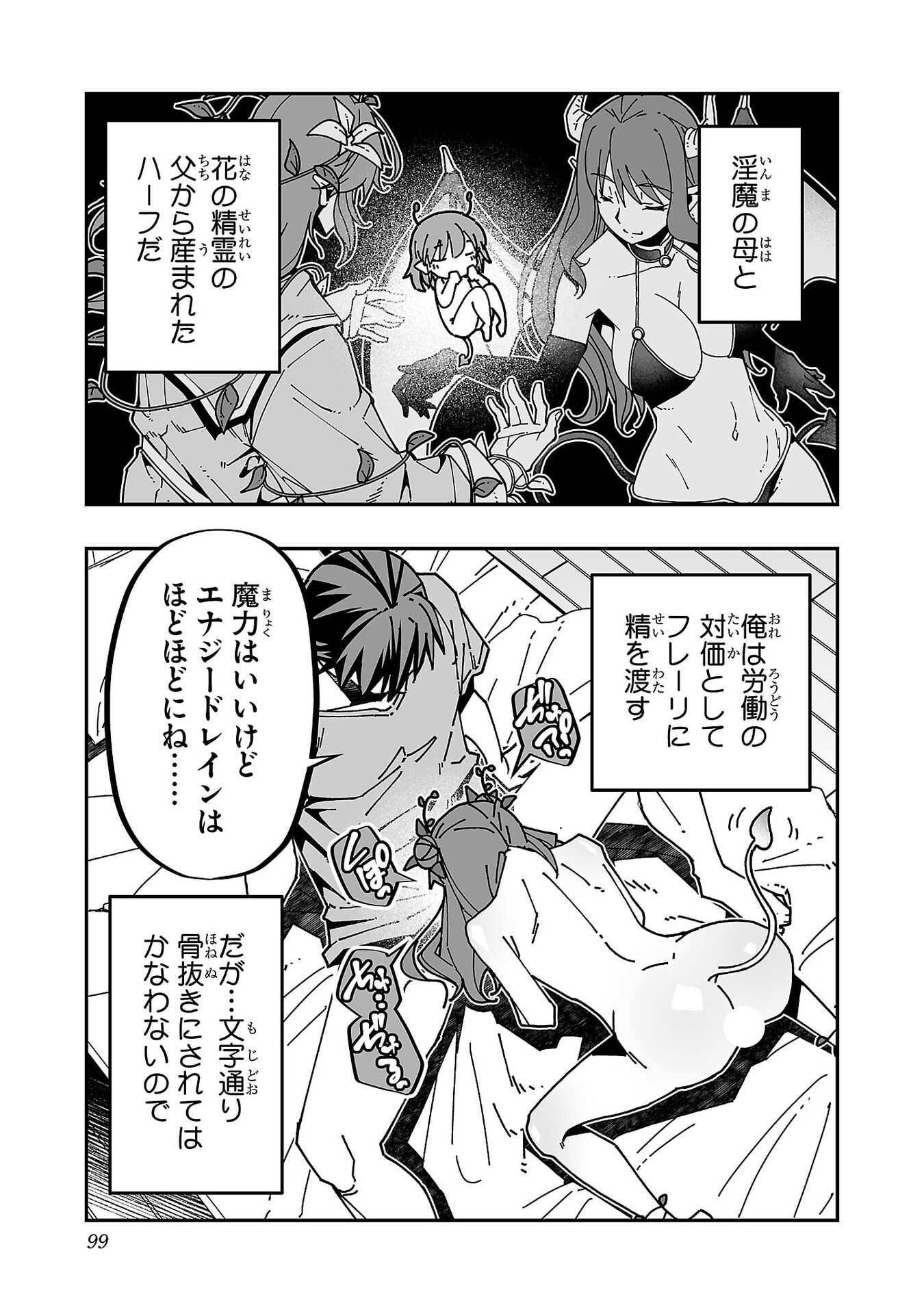 Netori Mahoutsukai no Bouken Chapter 34 12ページ
