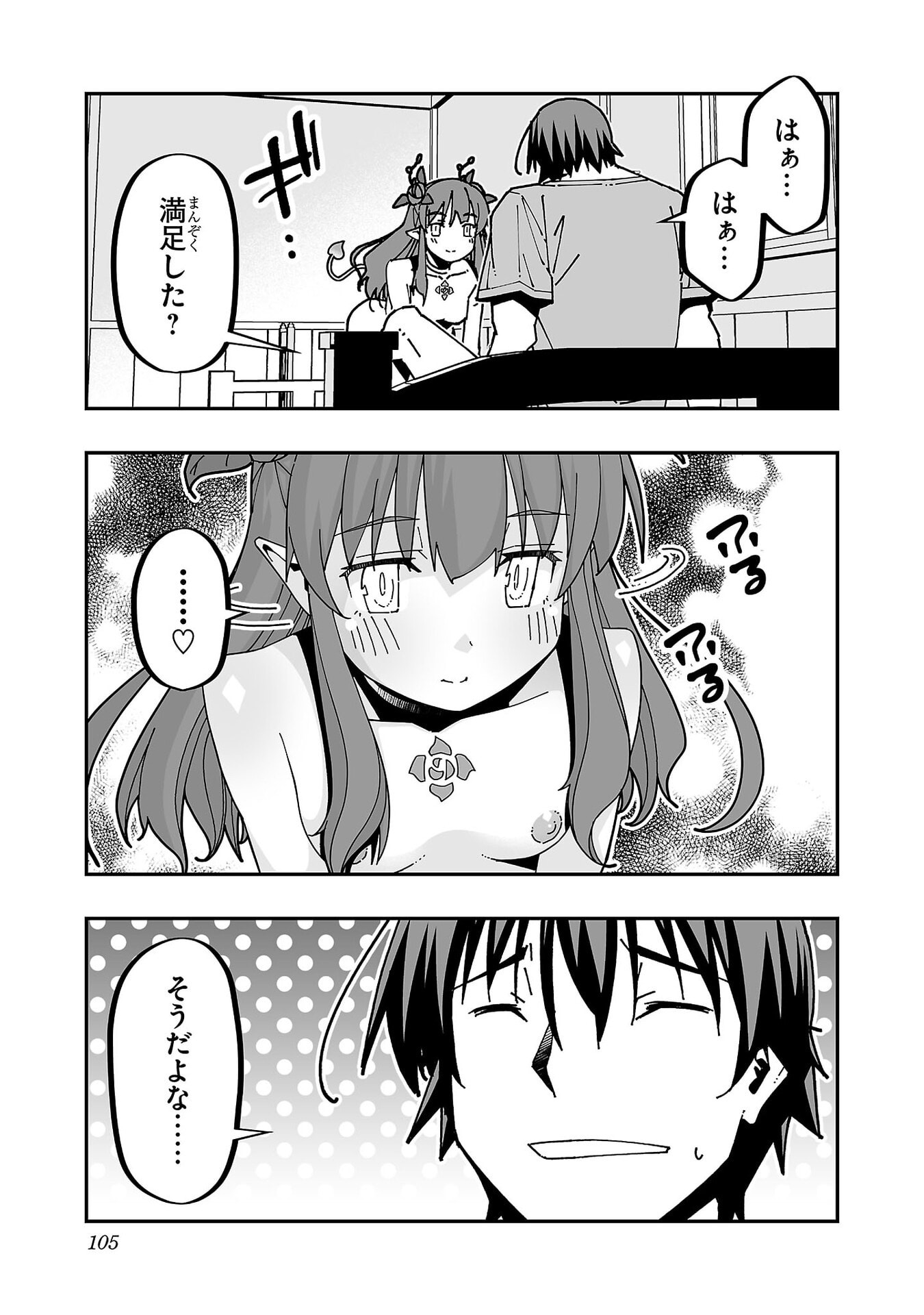 Netori Mahoutsukai no Bouken Chapter 34 18ページ