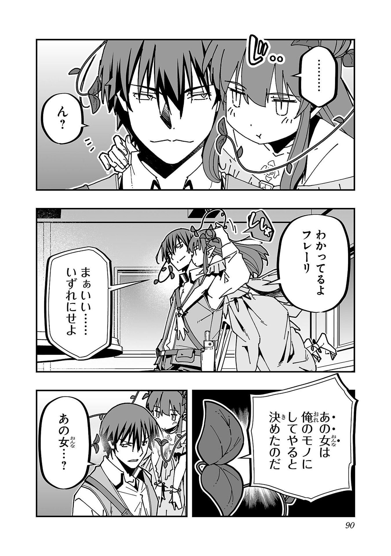 Netori Mahoutsukai no Bouken Chapter 34 3ページ