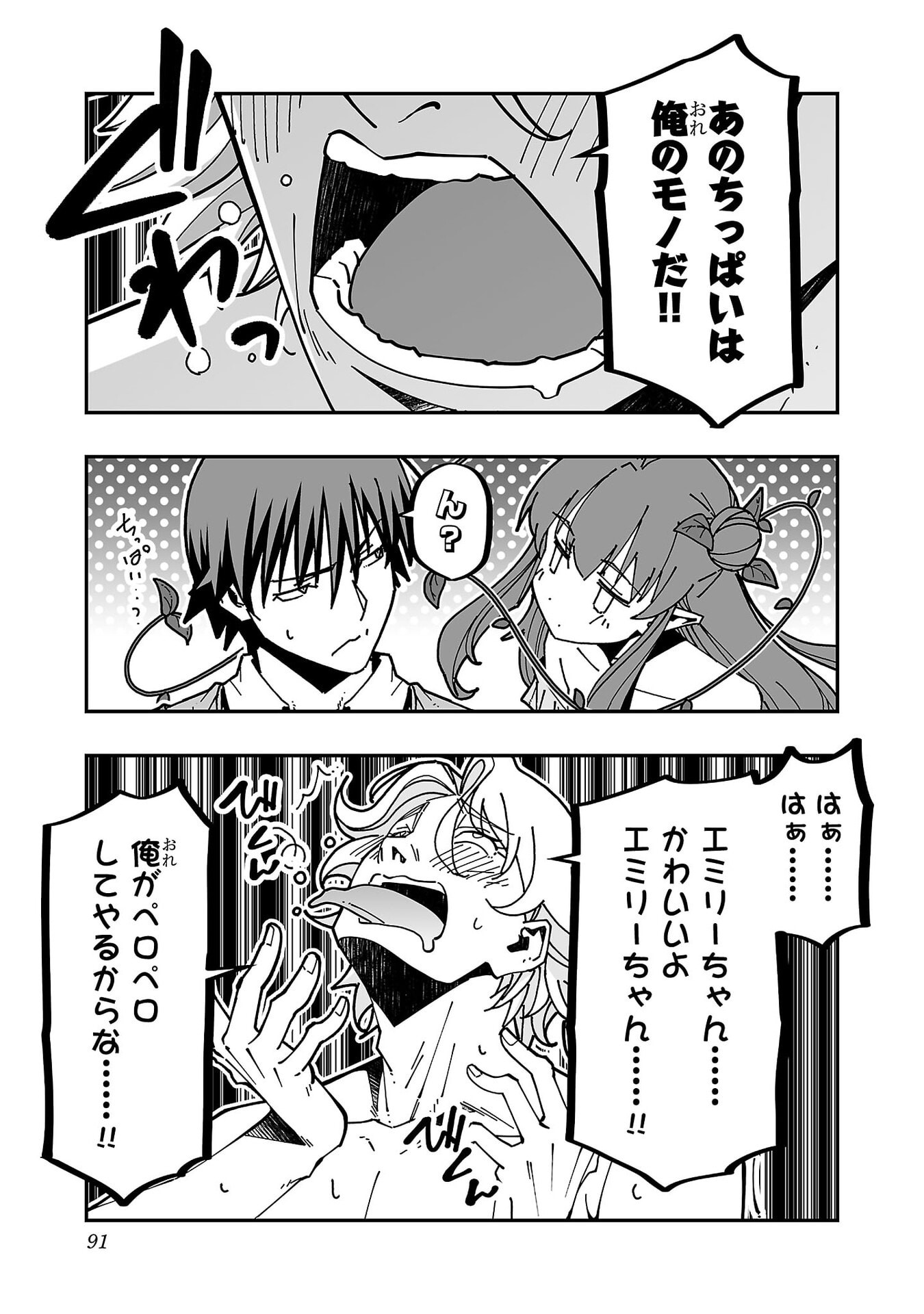 Netori Mahoutsukai no Bouken Chapter 34 4ページ