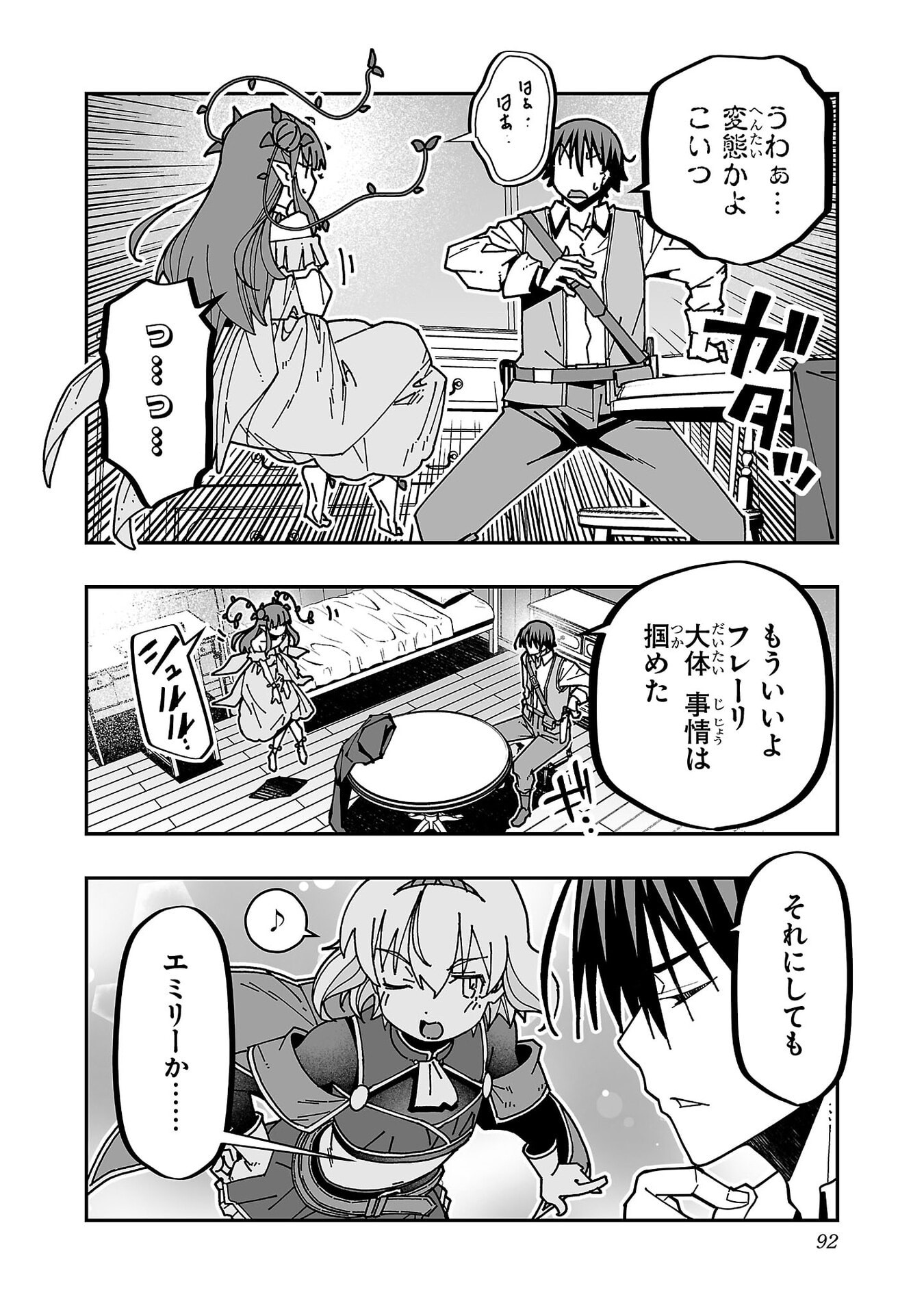 Netori Mahoutsukai no Bouken Chapter 34 5ページ