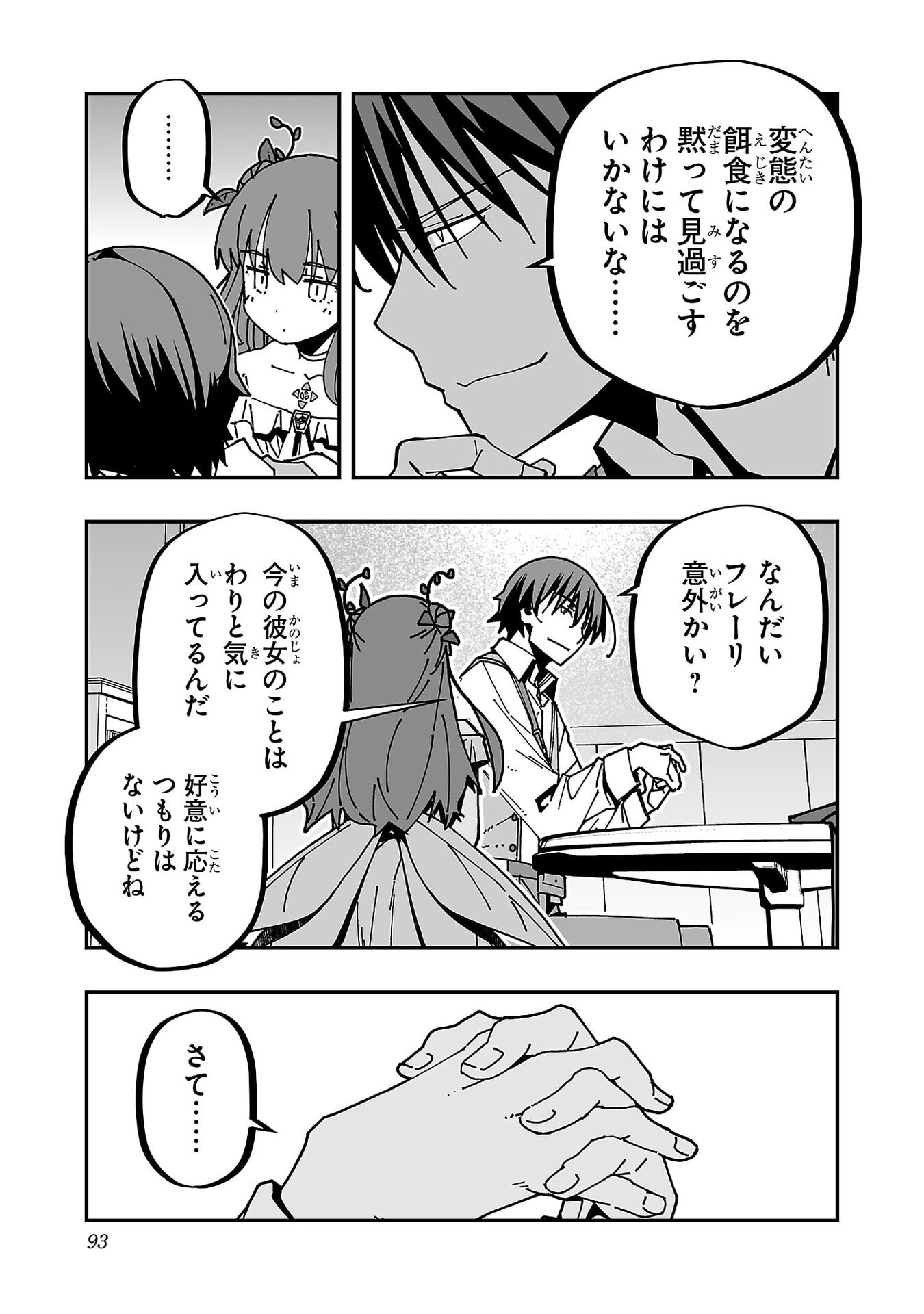 Netori Mahoutsukai no Bouken Chapter 34 6ページ