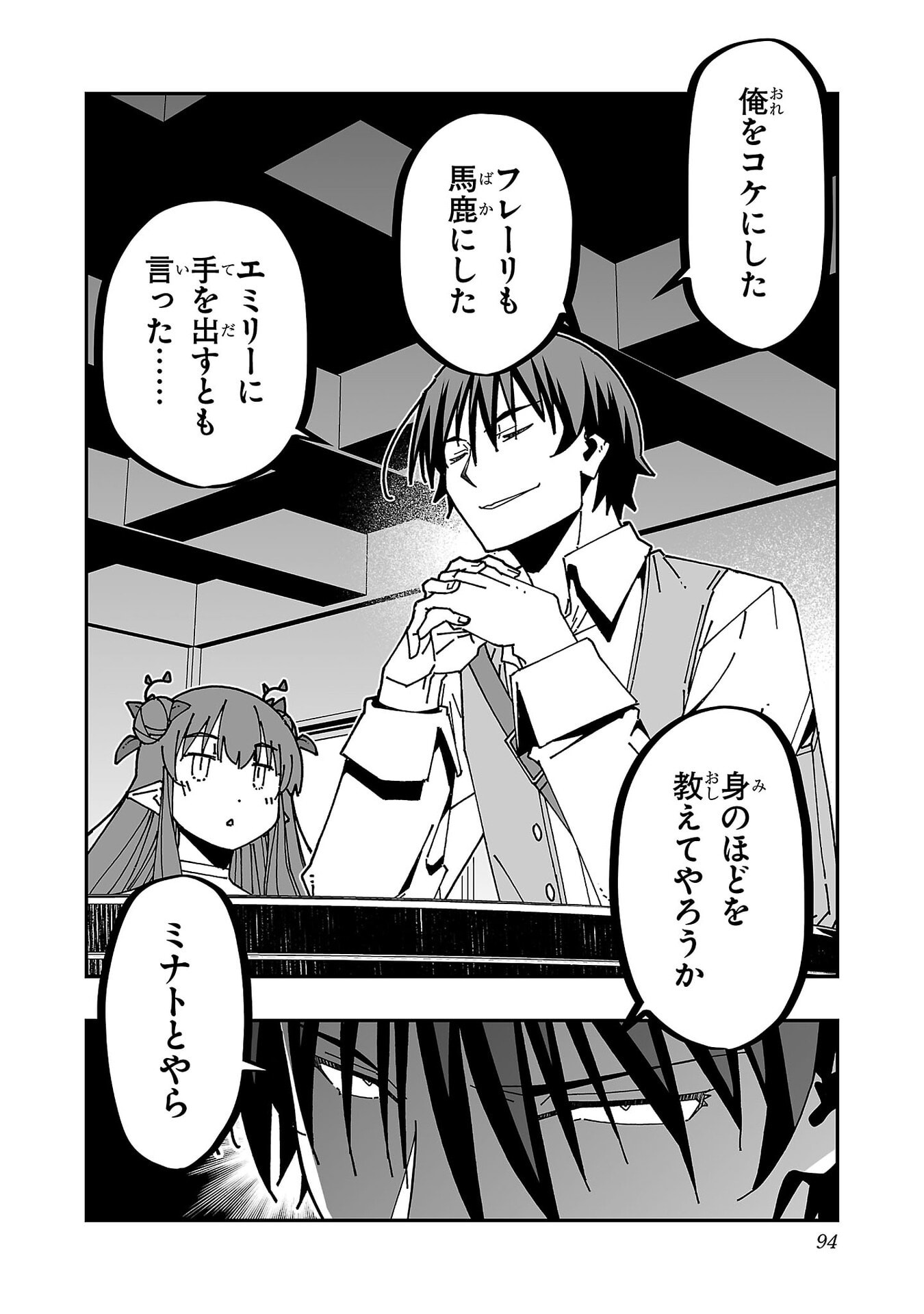 Netori Mahoutsukai no Bouken Chapter 34 7ページ