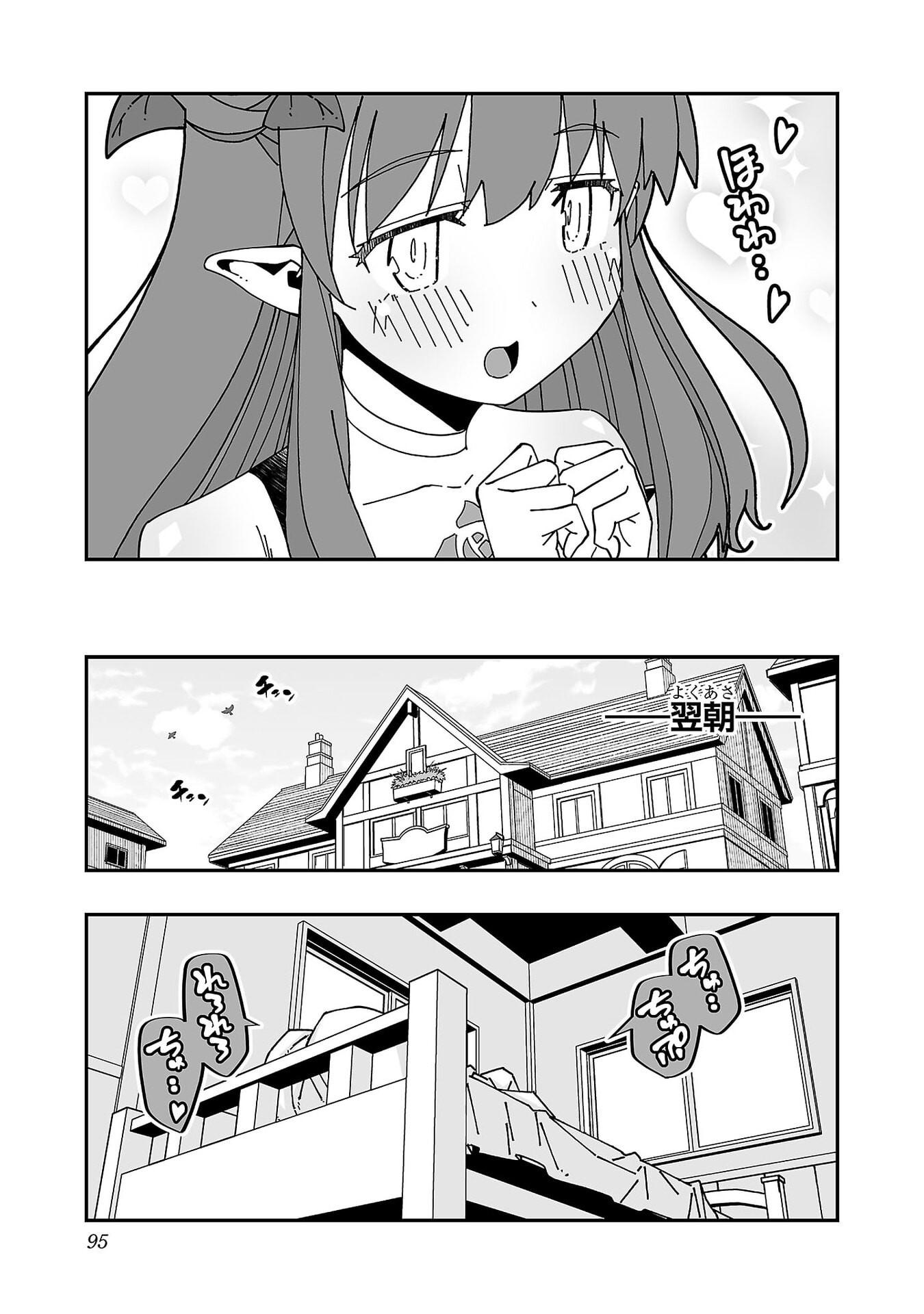 Netori Mahoutsukai no Bouken Chapter 34 8ページ