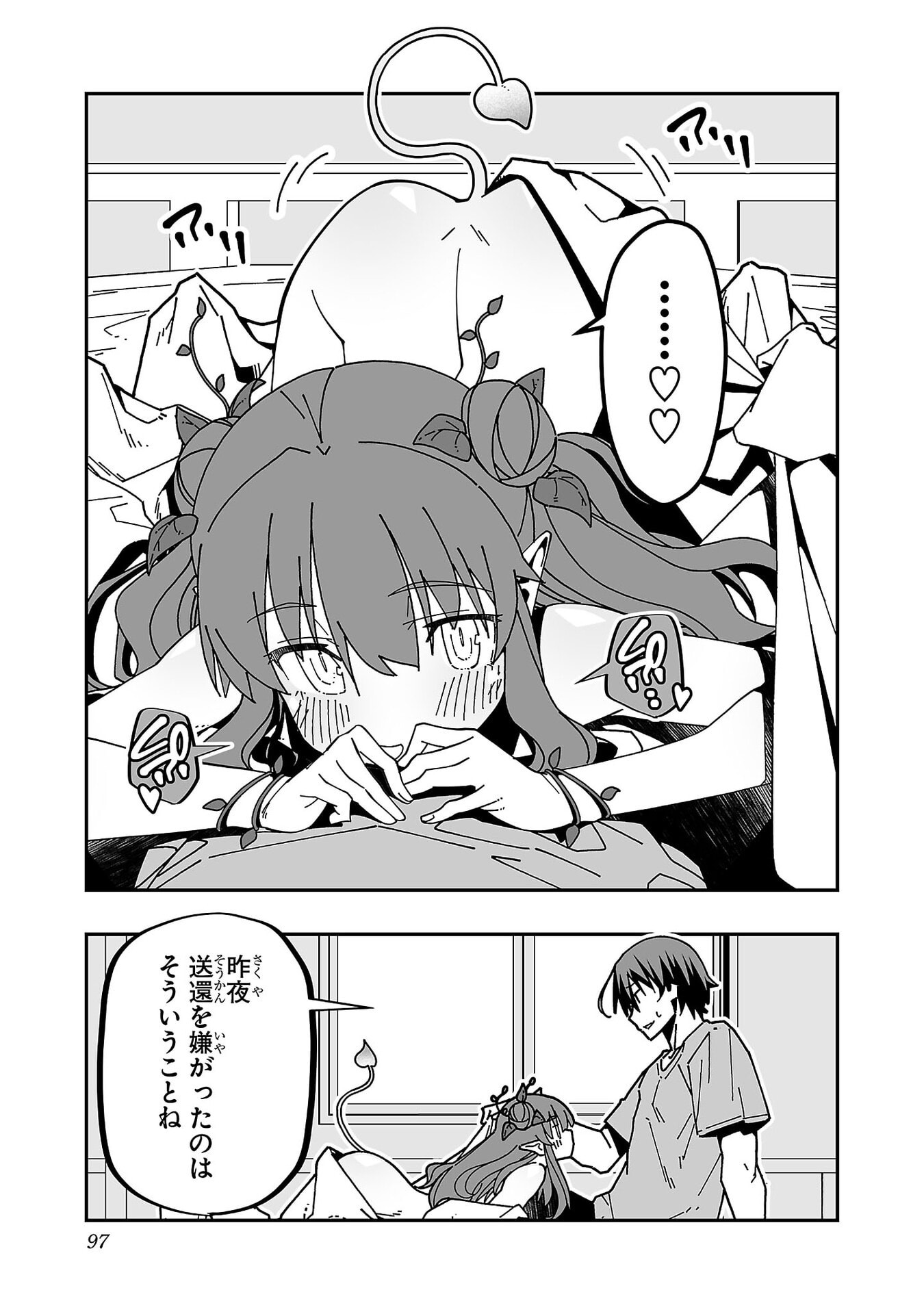 Netori Mahoutsukai no Bouken Chapter 34 10ページ