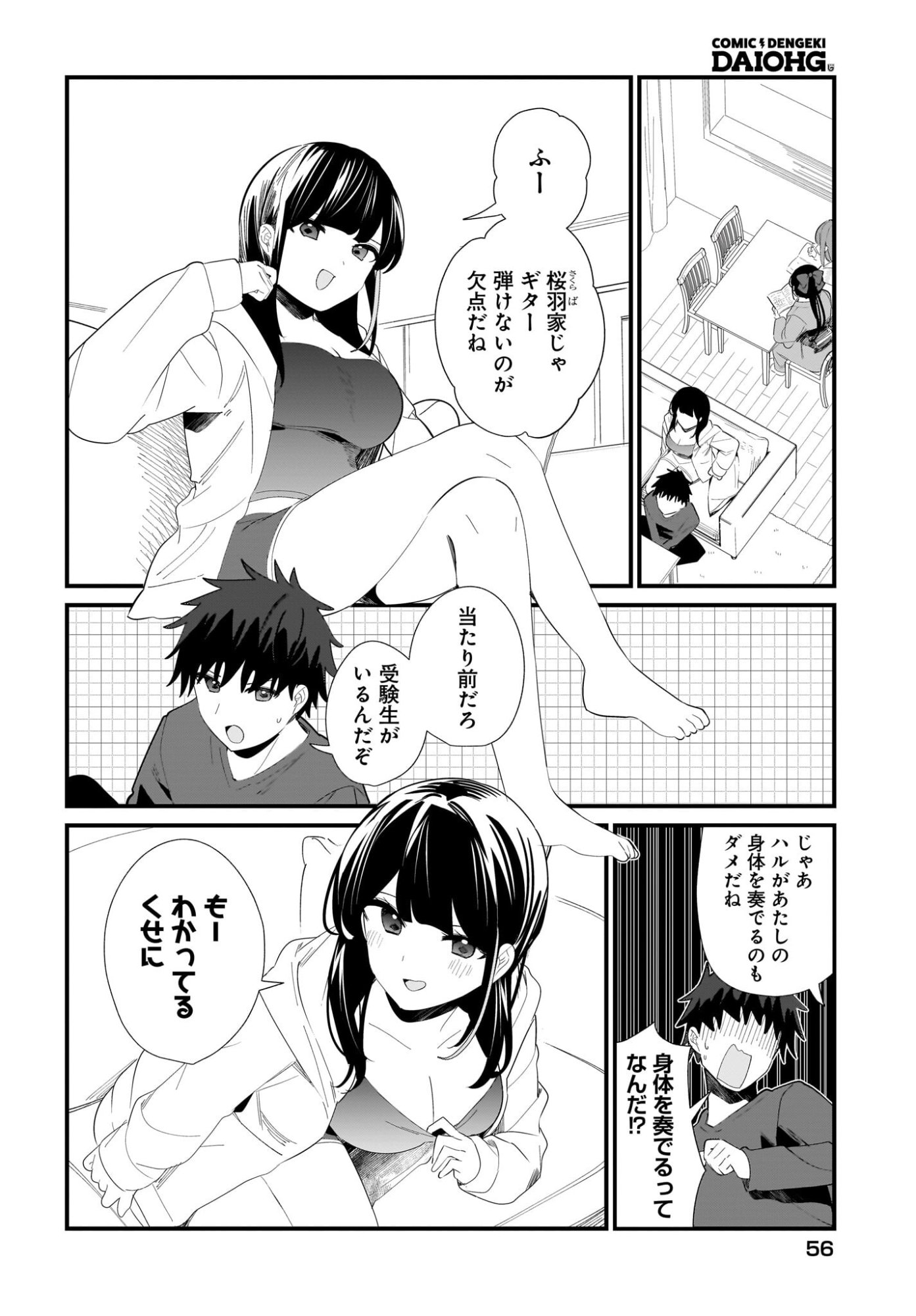 Imouto wa Kanojo ni Deki Nai no ni Chapter 33 2ページ