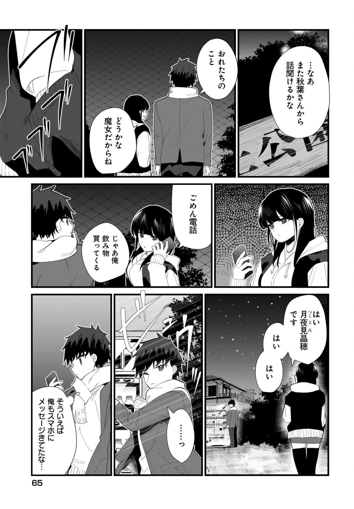 Imouto wa Kanojo ni Deki Nai no ni Chapter 33 11ページ