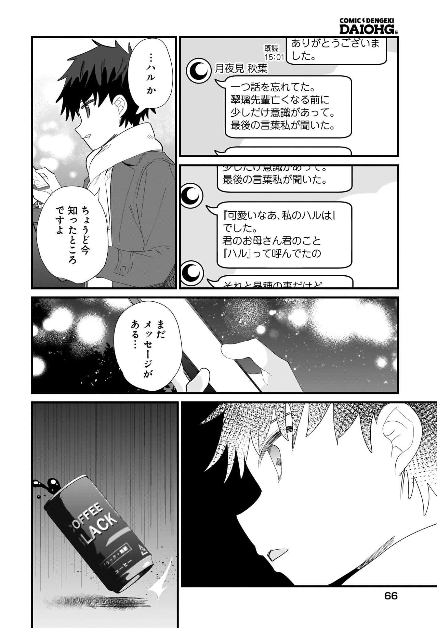 Imouto wa Kanojo ni Deki Nai no ni Chapter 33 12ページ