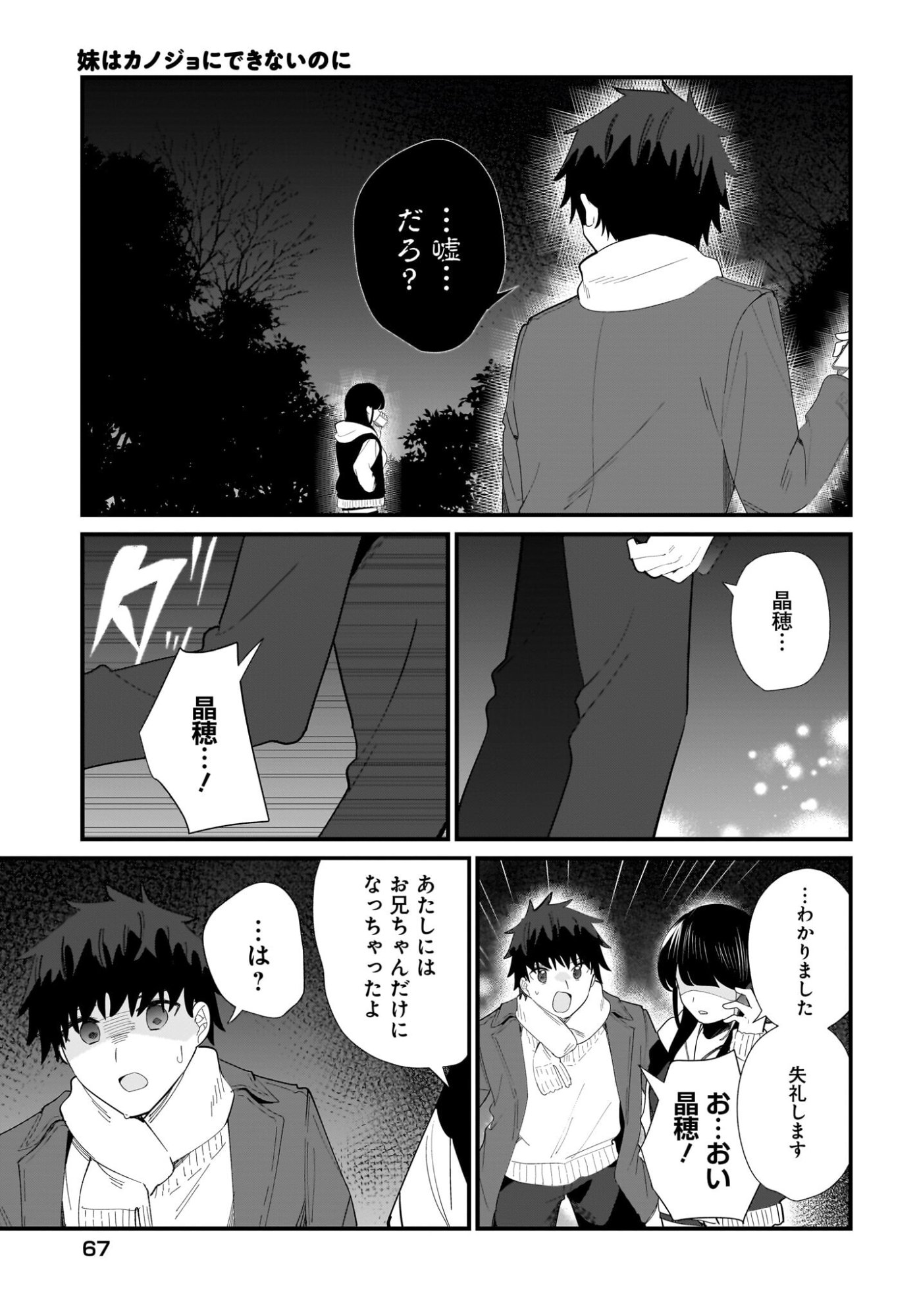 Imouto wa Kanojo ni Deki Nai no ni Chapter 33 13ページ