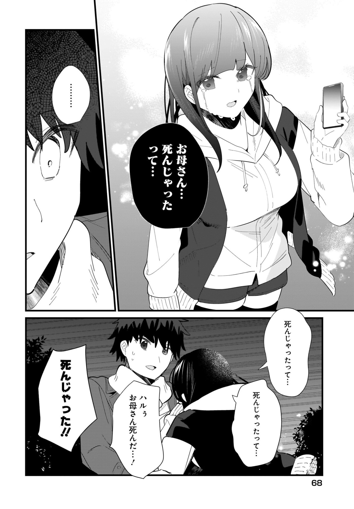Imouto wa Kanojo ni Deki Nai no ni Chapter 33 14ページ