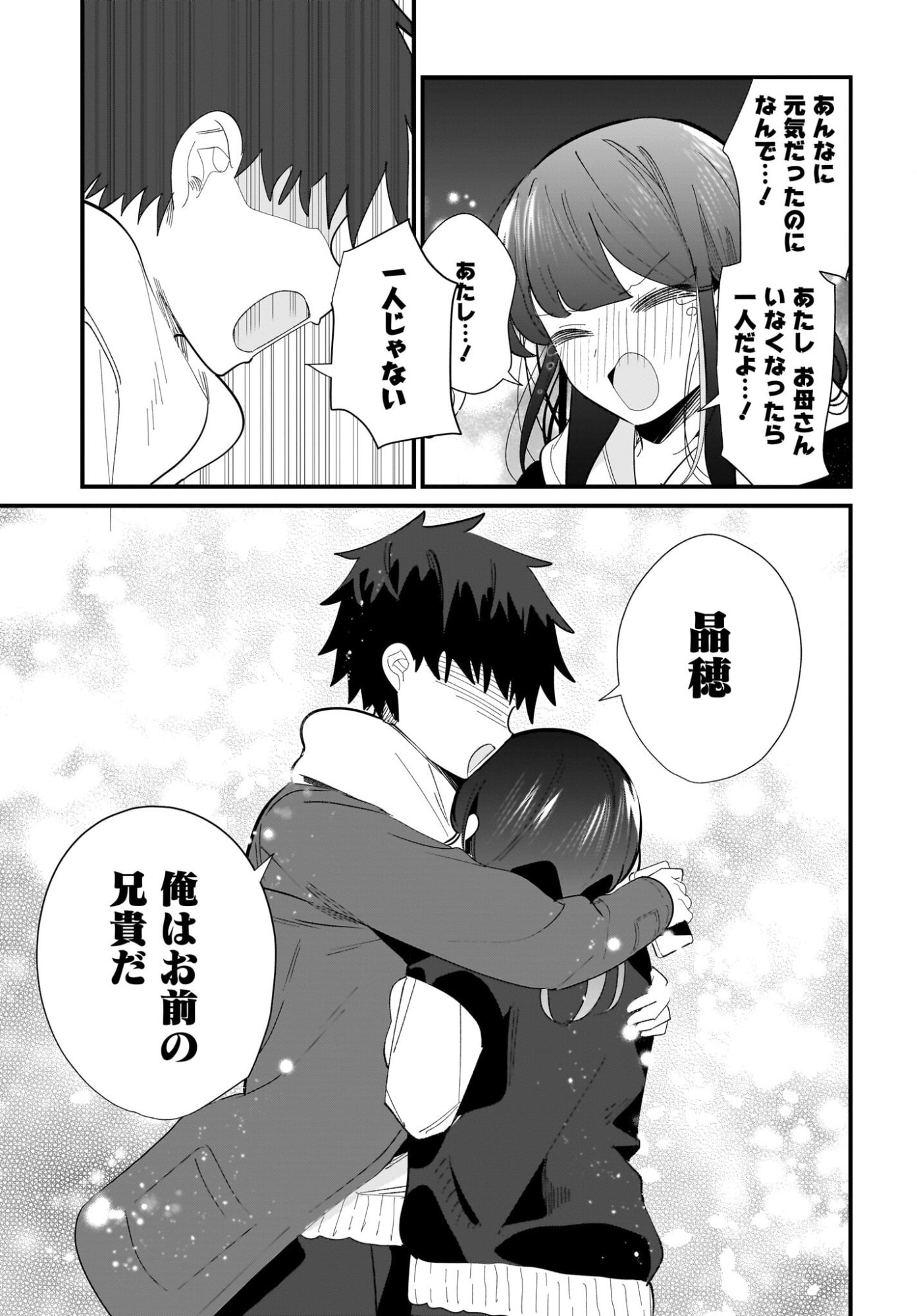 Imouto wa Kanojo ni Deki Nai no ni Chapter 33 15ページ