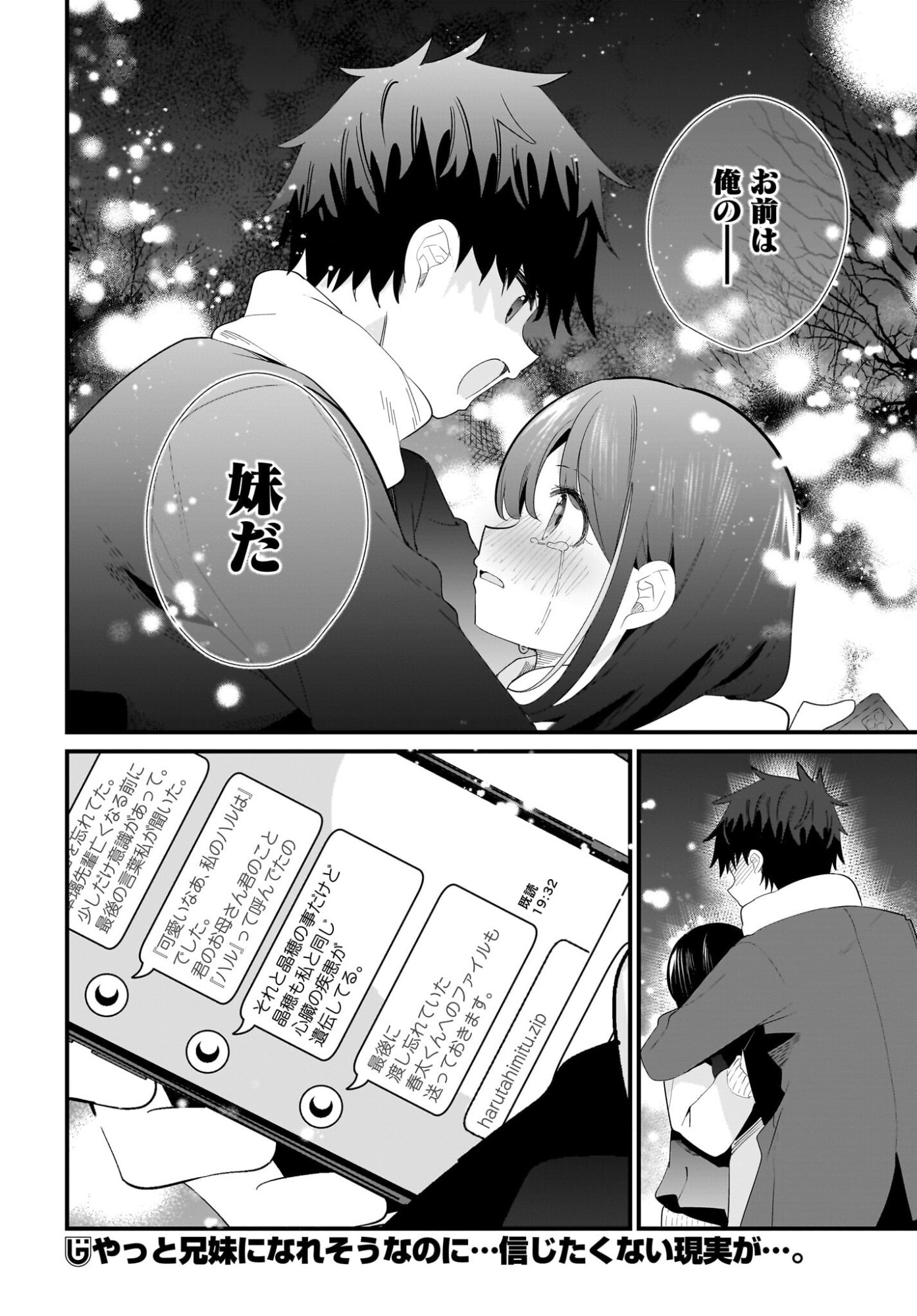 Imouto wa Kanojo ni Deki Nai no ni Chapter 33 16ページ