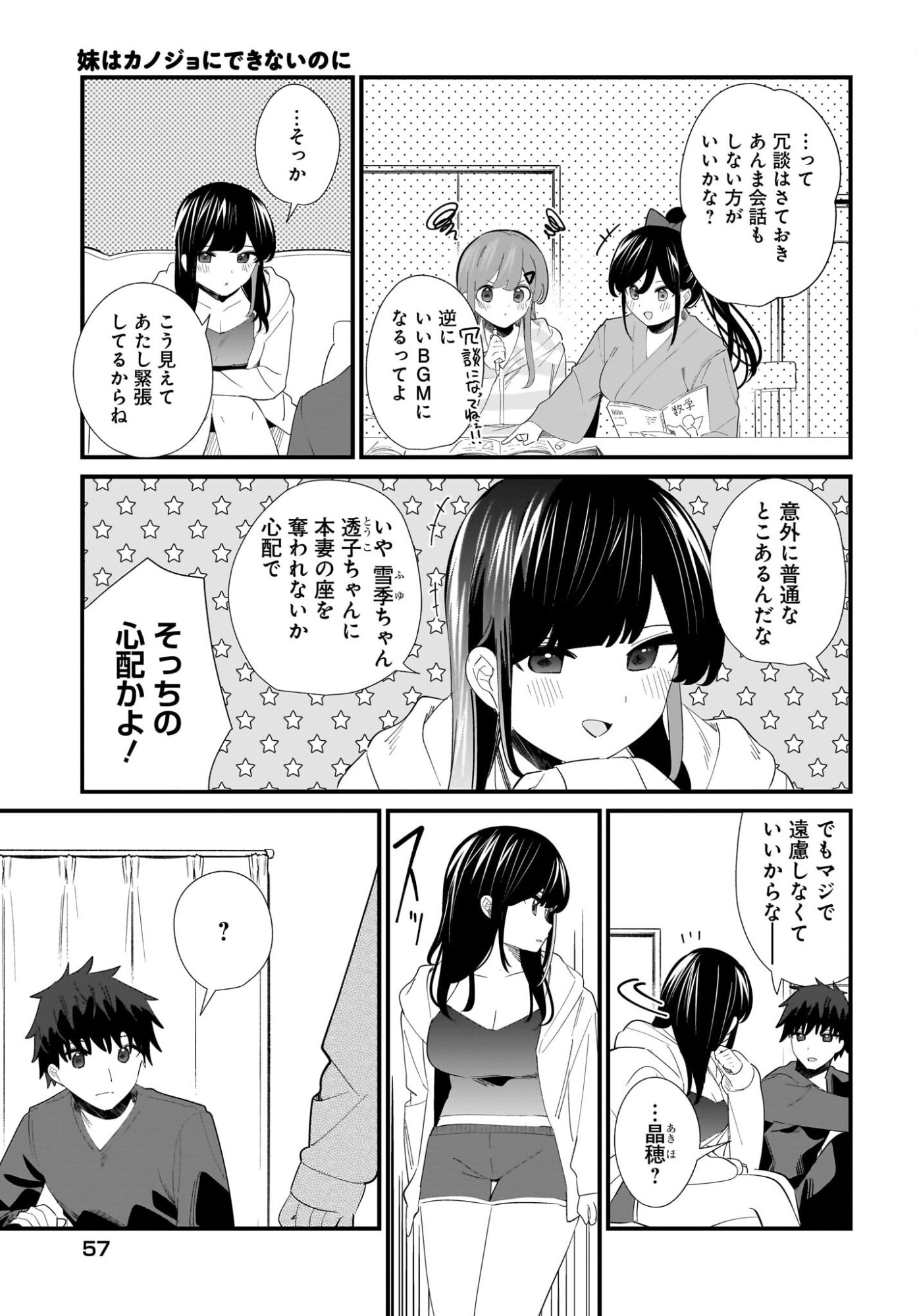 Imouto wa Kanojo ni Deki Nai no ni Chapter 33 3ページ