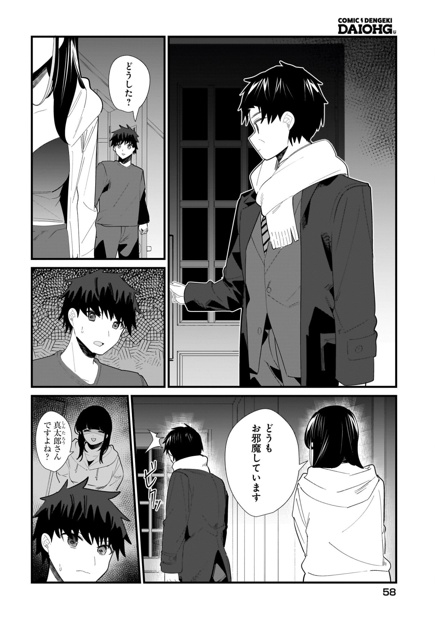 Imouto wa Kanojo ni Deki Nai no ni Chapter 33 4ページ