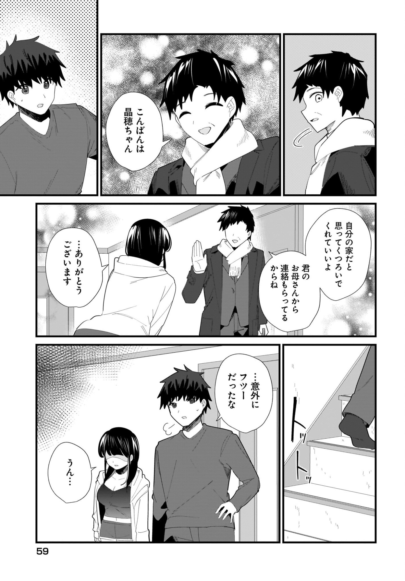 Imouto wa Kanojo ni Deki Nai no ni Chapter 33 5ページ