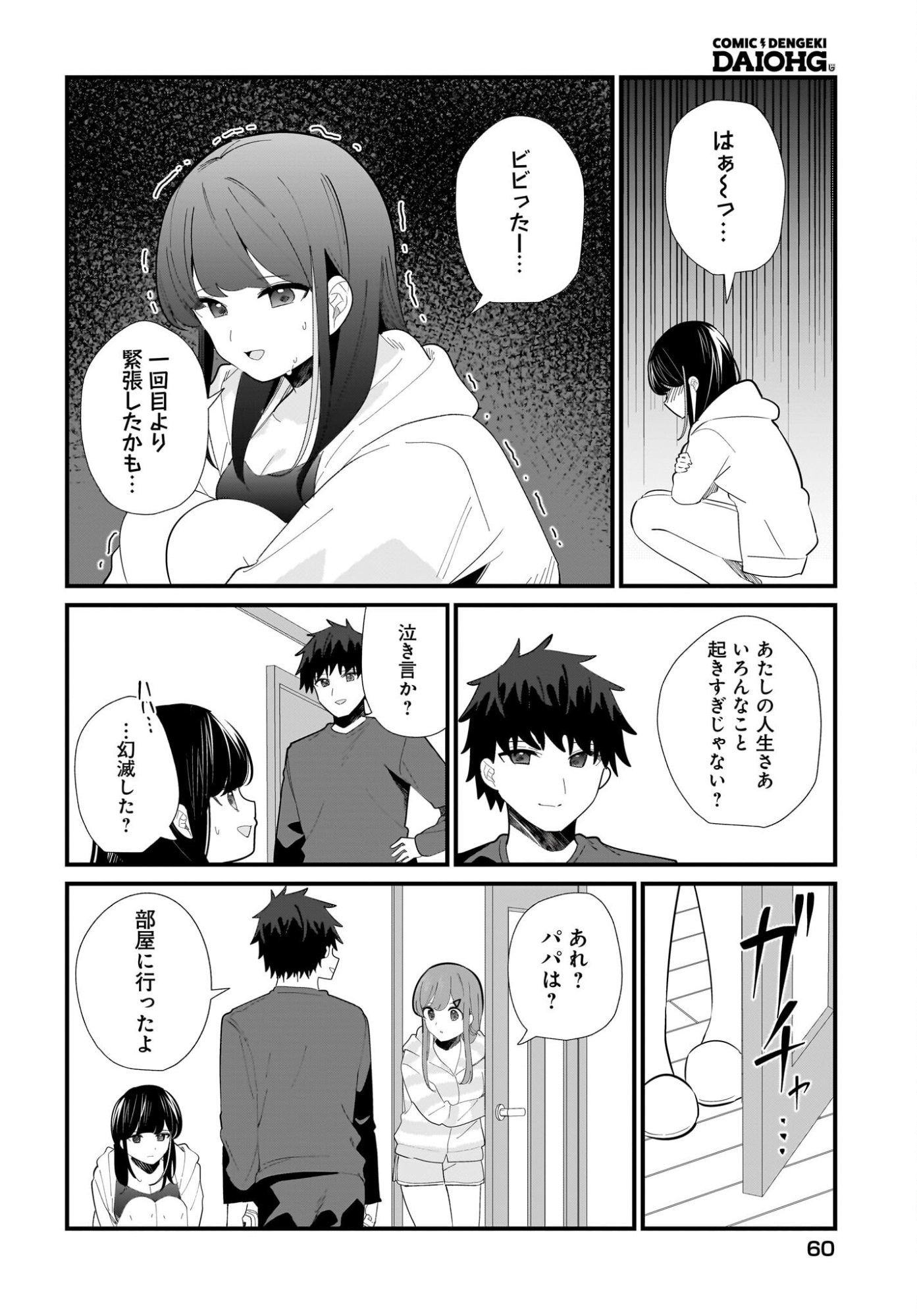 Imouto wa Kanojo ni Deki Nai no ni Chapter 33 6ページ