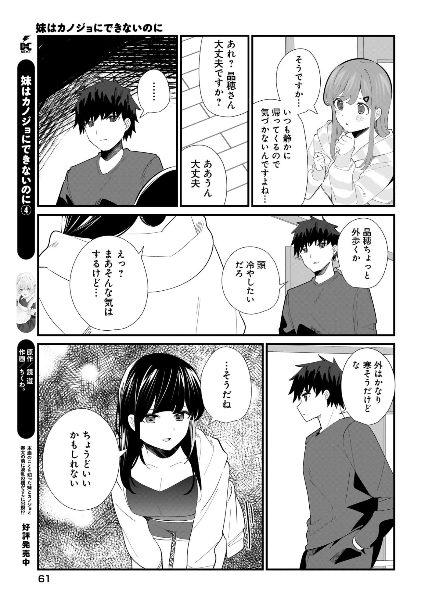 Imouto wa Kanojo ni Deki Nai no ni Chapter 33 7ページ