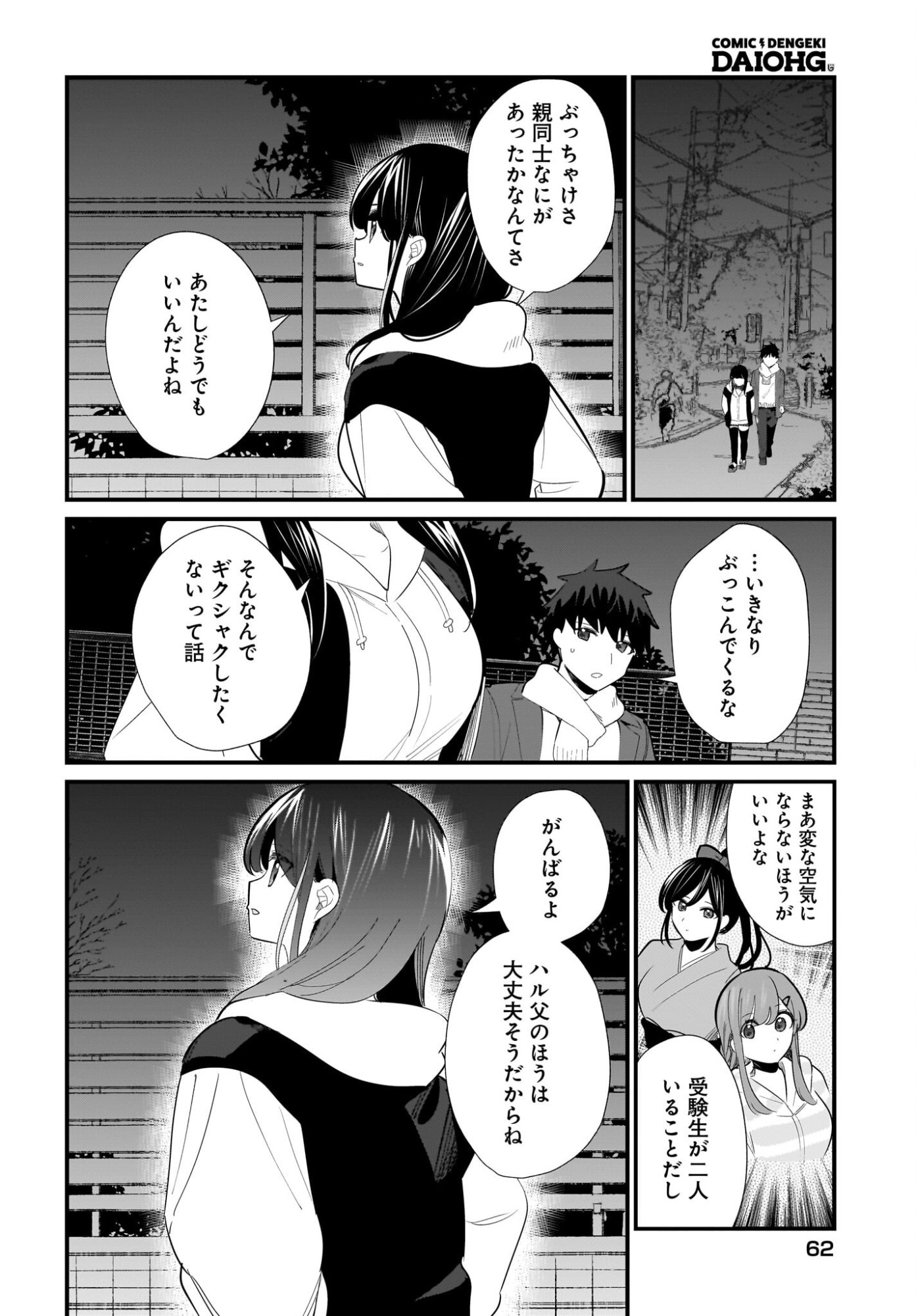 Imouto wa Kanojo ni Deki Nai no ni Chapter 33 8ページ