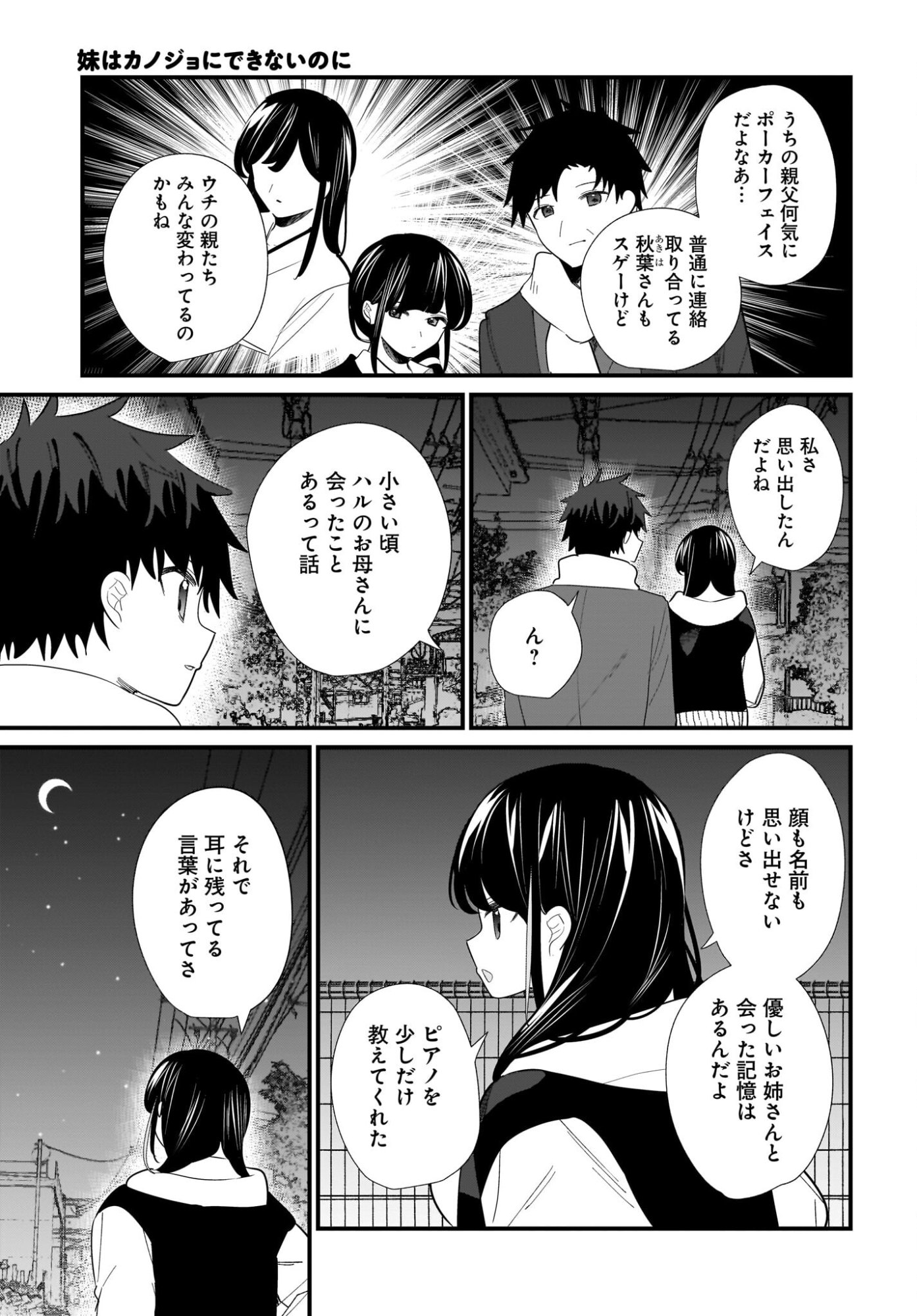 Imouto wa Kanojo ni Deki Nai no ni Chapter 33 9ページ