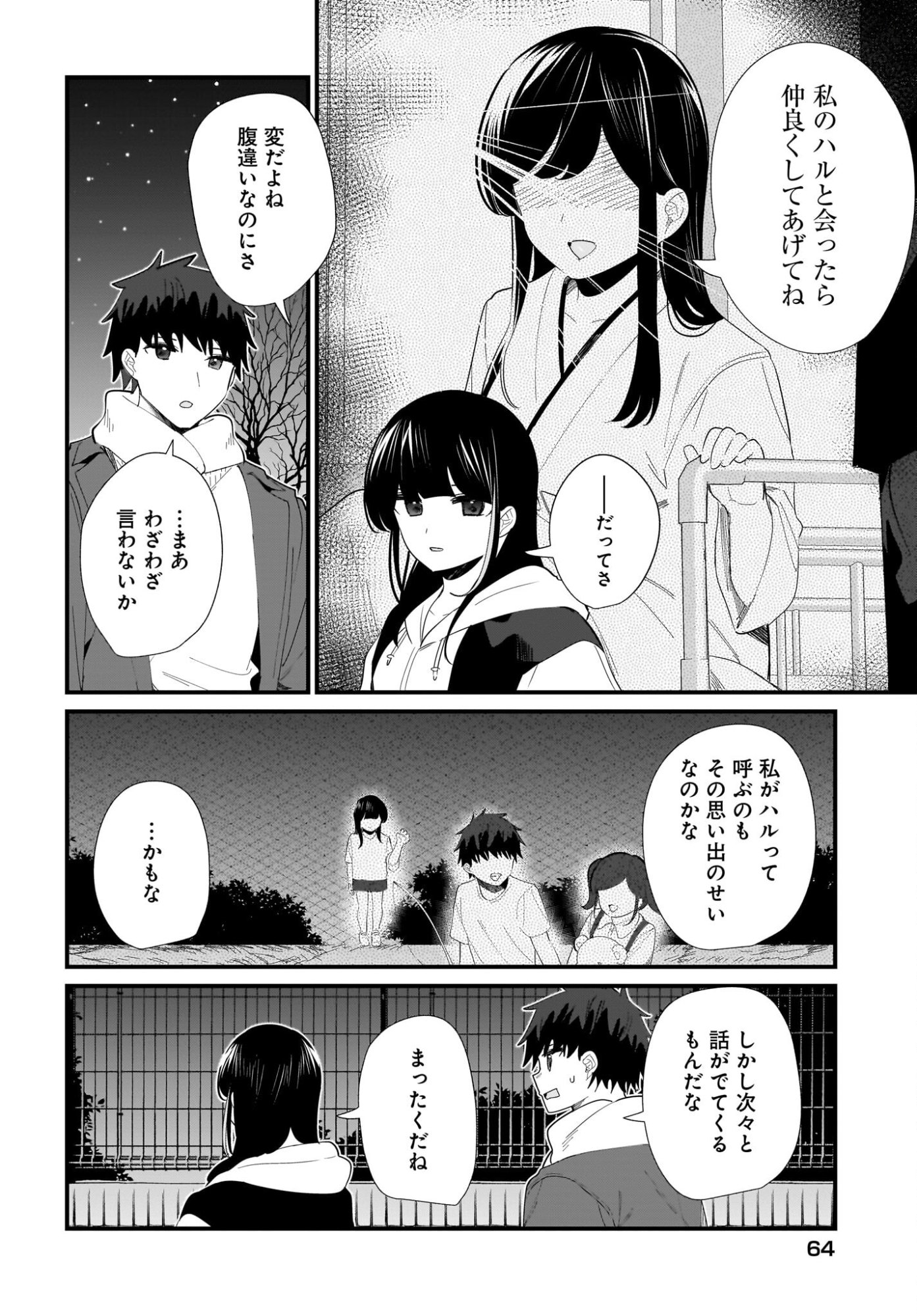 Imouto wa Kanojo ni Deki Nai no ni Chapter 33 10ページ