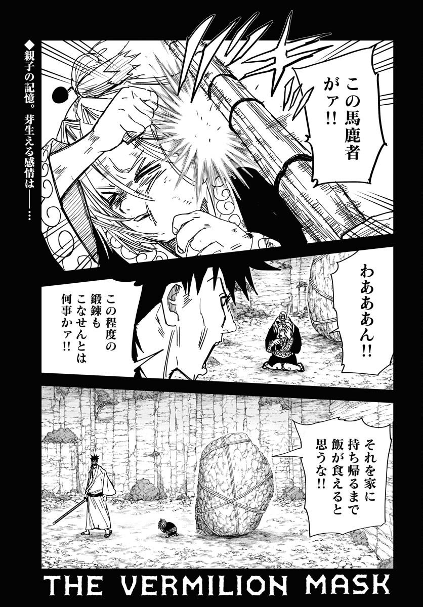 Shuiro no Kamen Chapter 32 1ページ