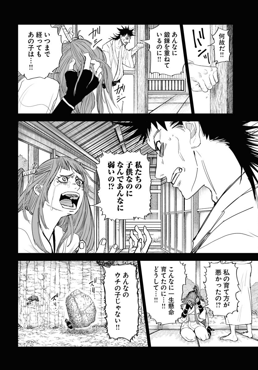 Shuiro no Kamen Chapter 32 2ページ