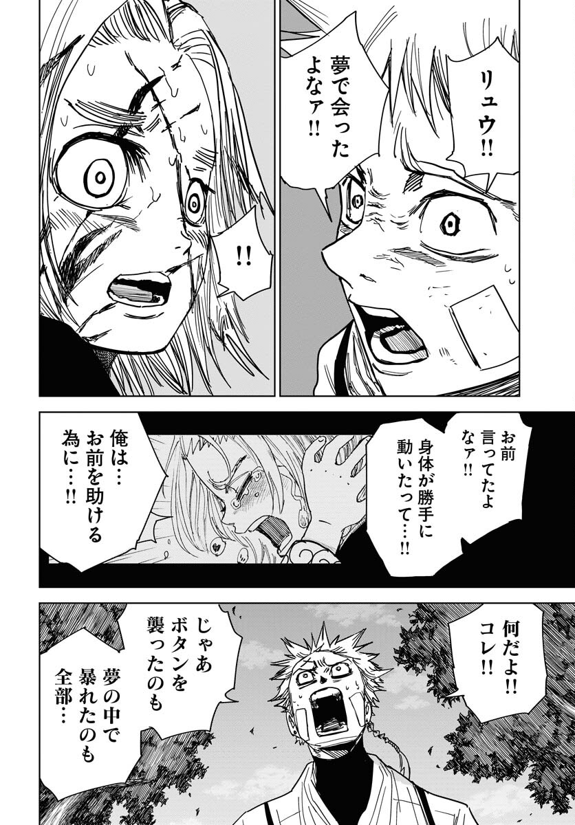 Shuiro no Kamen Chapter 32 12ページ